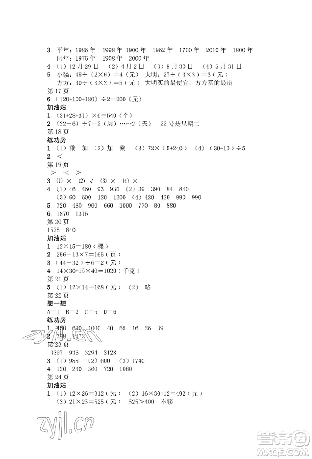 安徽少年兒童出版社2022暑假作業(yè)三年級(jí)數(shù)學(xué)蘇教版參考答案