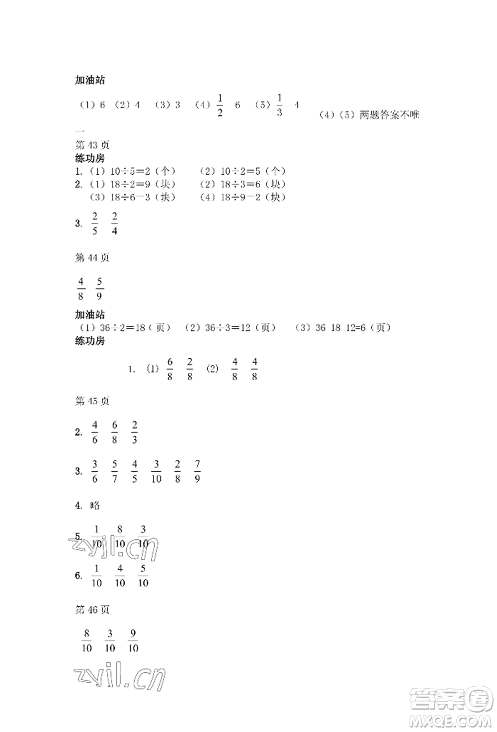 安徽少年兒童出版社2022暑假作業(yè)三年級(jí)數(shù)學(xué)蘇教版參考答案