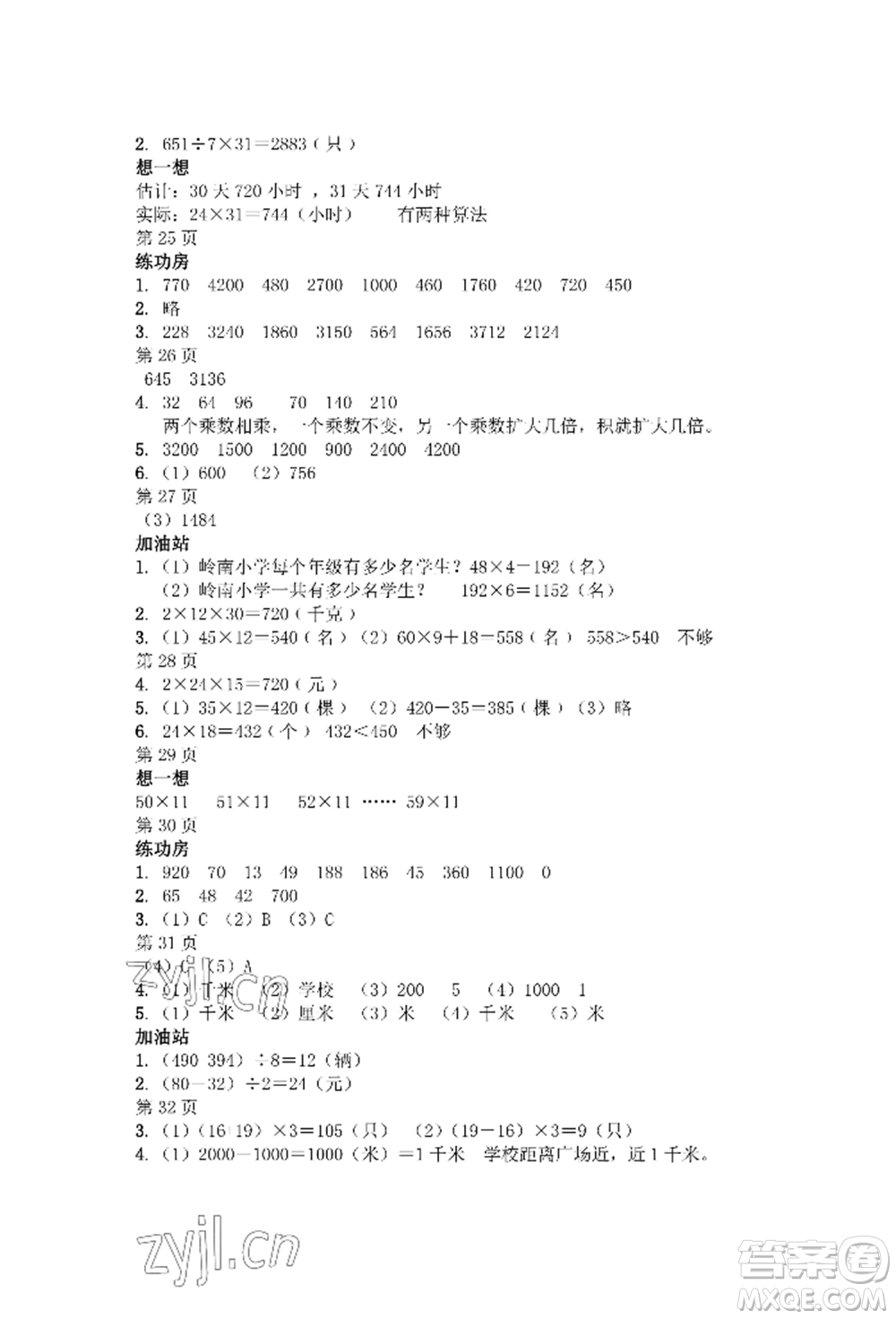 安徽少年兒童出版社2022暑假作業(yè)三年級(jí)數(shù)學(xué)蘇教版參考答案