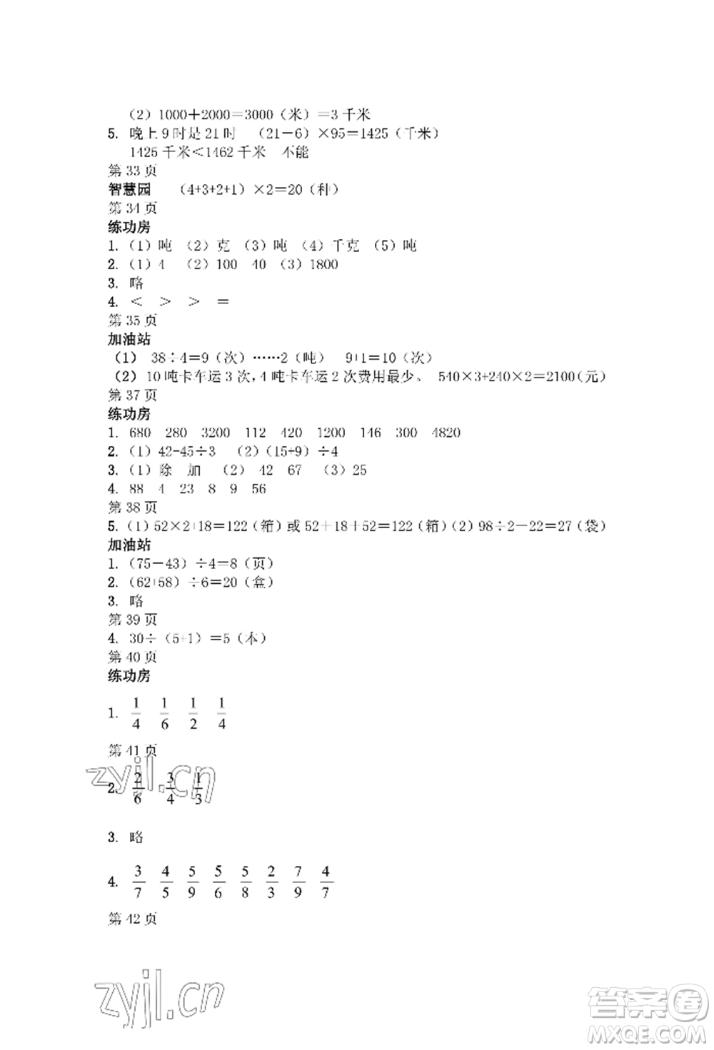 安徽少年兒童出版社2022暑假作業(yè)三年級(jí)數(shù)學(xué)蘇教版參考答案