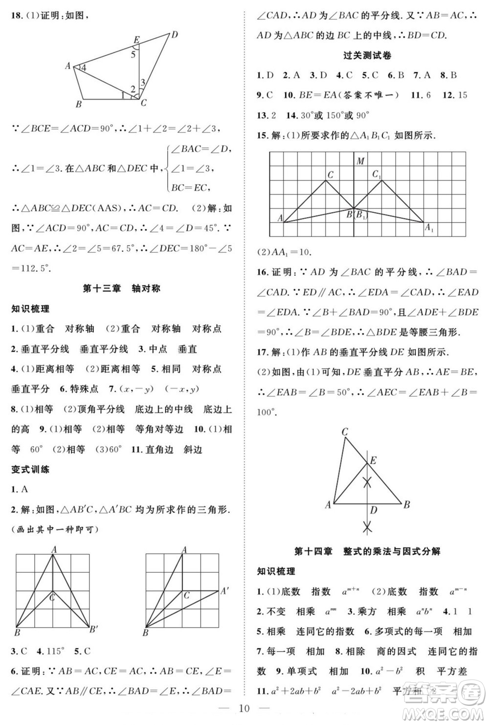 南方出版社2022新活力暑假總動(dòng)員八年級(jí)數(shù)學(xué)人教版答案