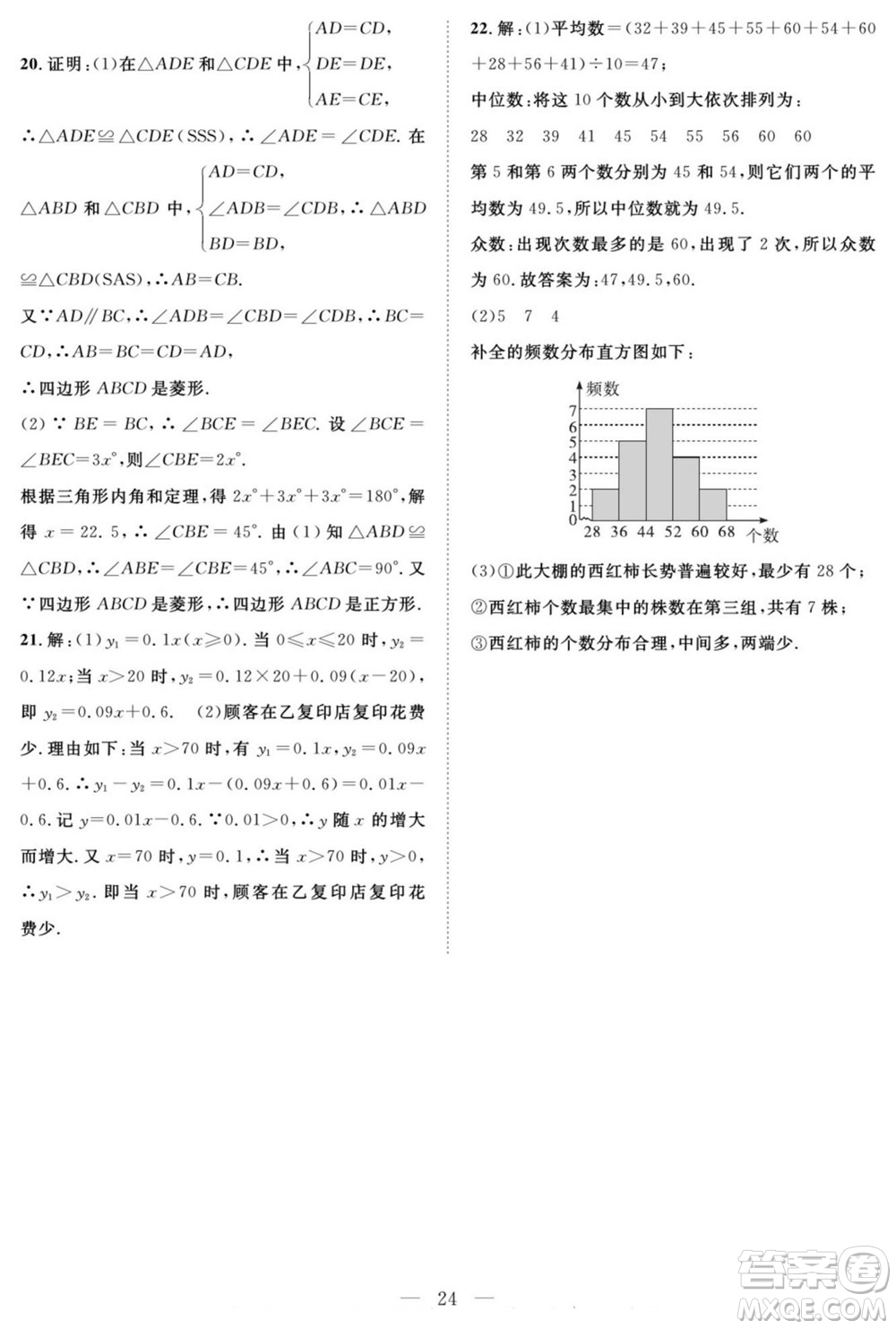 南方出版社2022新活力暑假總動(dòng)員八年級(jí)數(shù)學(xué)人教版答案