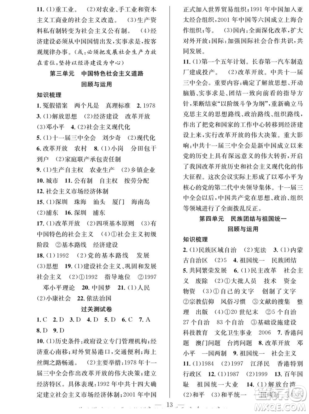 南方出版社2022新活力暑假總動員八年級歷史人教版答案