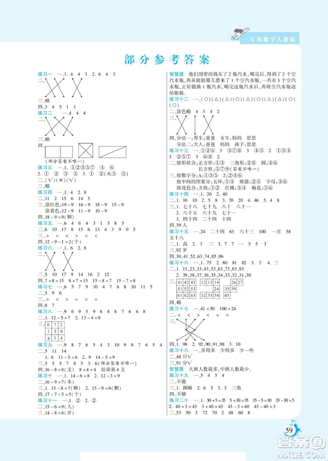 陽光出版社2022假期天天練暑假版數(shù)學一年級人教版答案