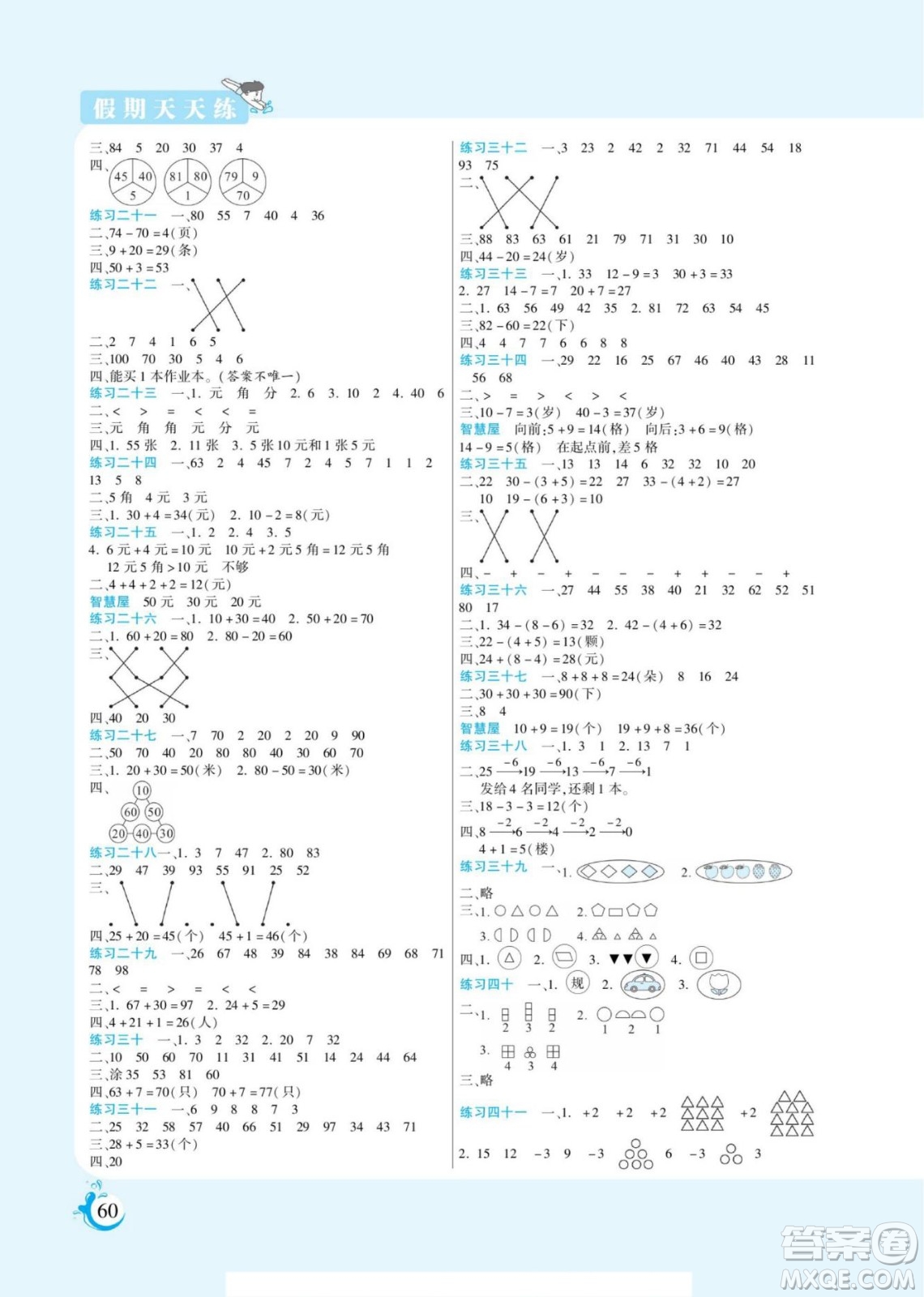 陽光出版社2022假期天天練暑假版數(shù)學一年級人教版答案