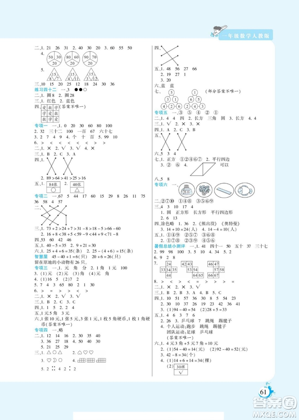 陽光出版社2022假期天天練暑假版數(shù)學一年級人教版答案