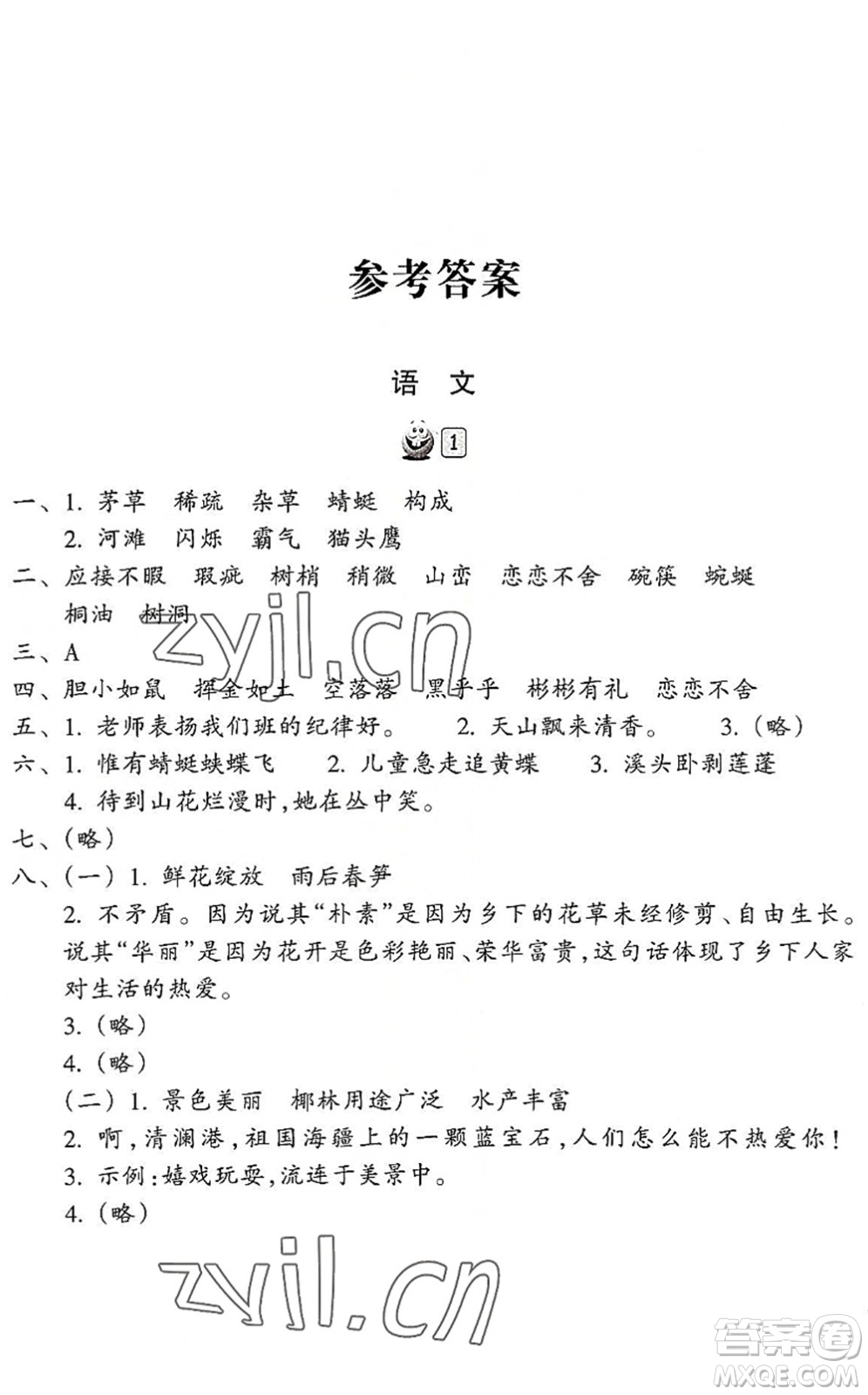 浙江教育出版社2022暑假習(xí)訓(xùn)四年級語文英語合訂本R人教版答案