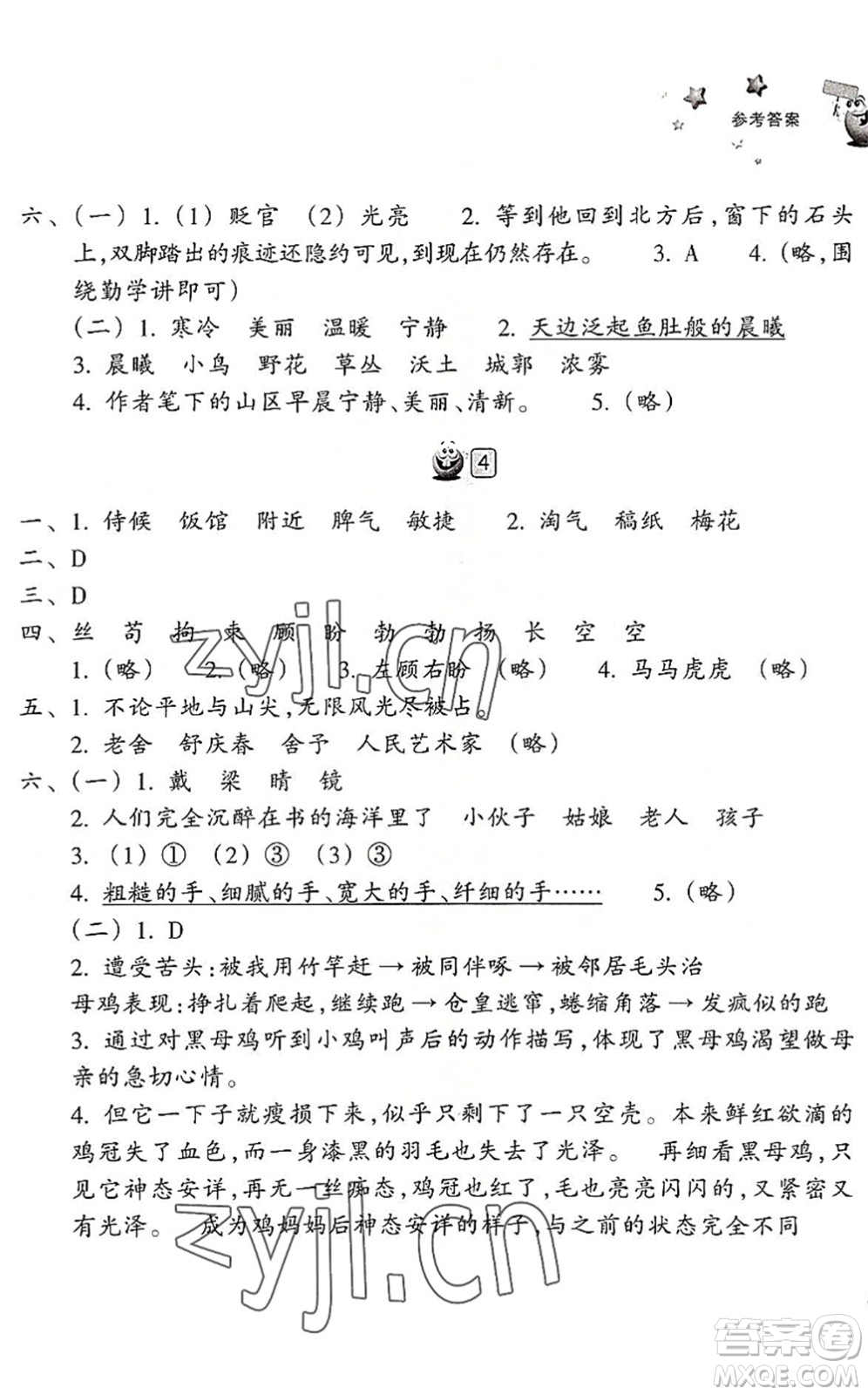 浙江教育出版社2022暑假習(xí)訓(xùn)四年級語文英語合訂本R人教版答案