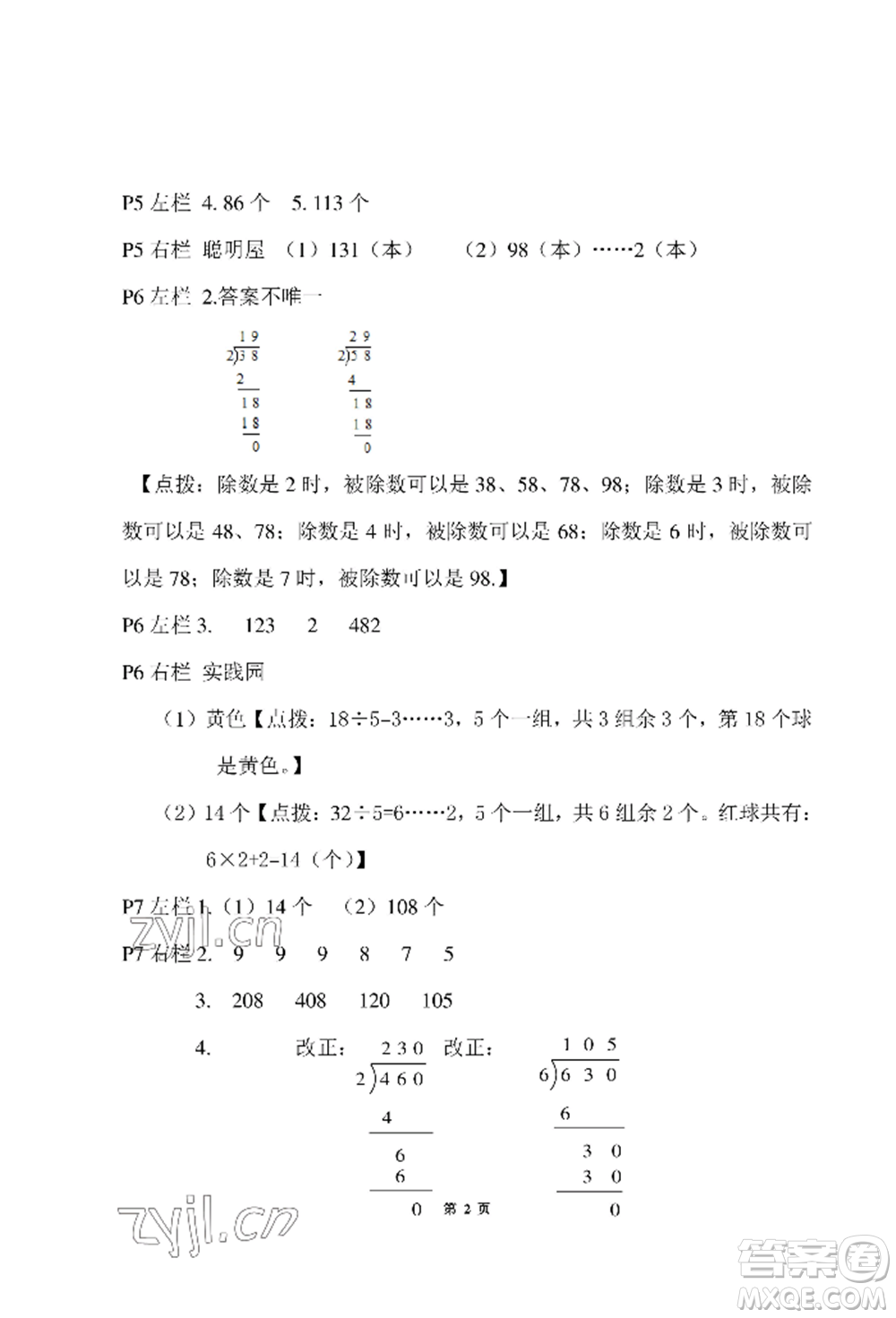 安徽少年兒童出版社2022暑假作業(yè)三年級(jí)數(shù)學(xué)北師大版參考答案