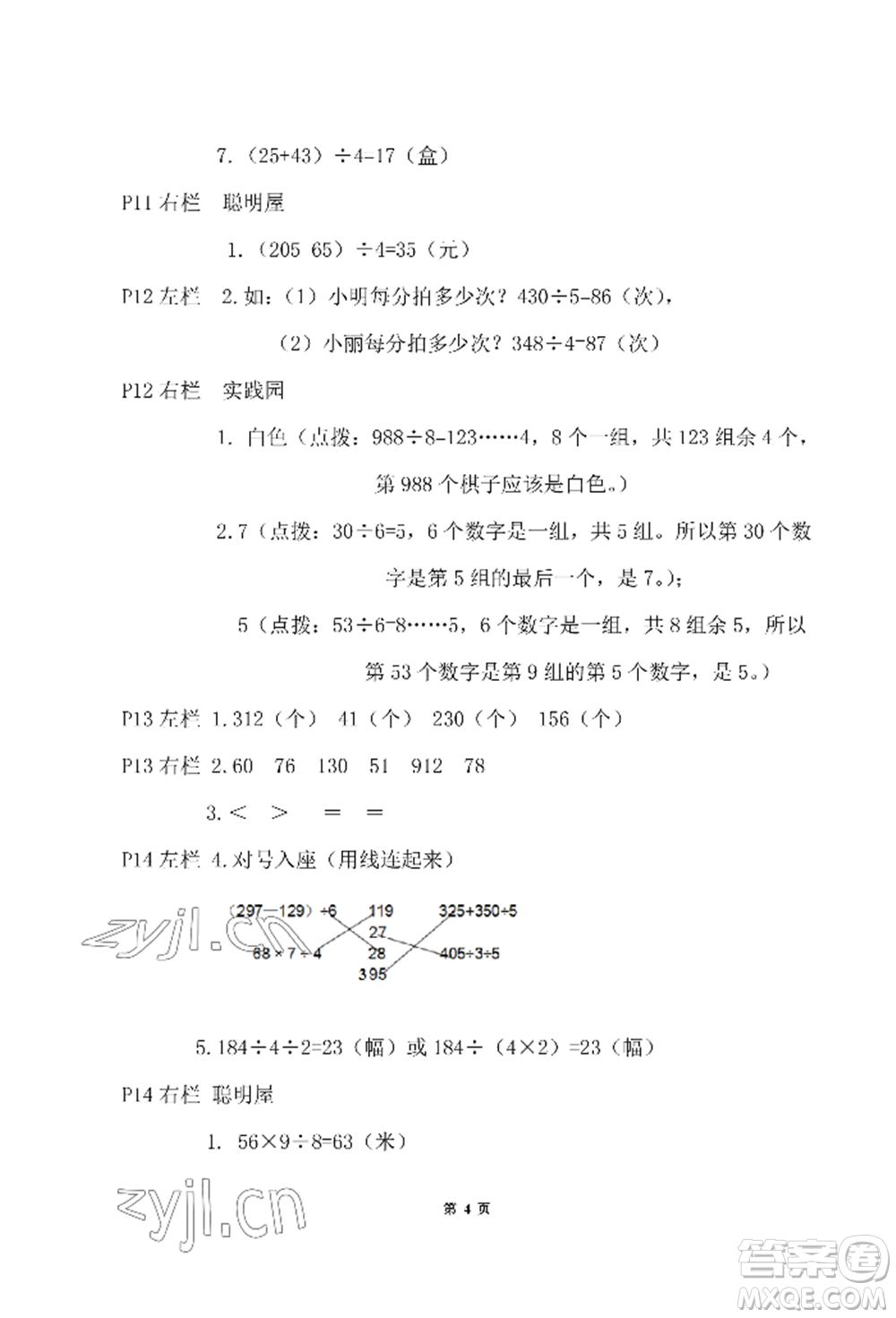 安徽少年兒童出版社2022暑假作業(yè)三年級(jí)數(shù)學(xué)北師大版參考答案