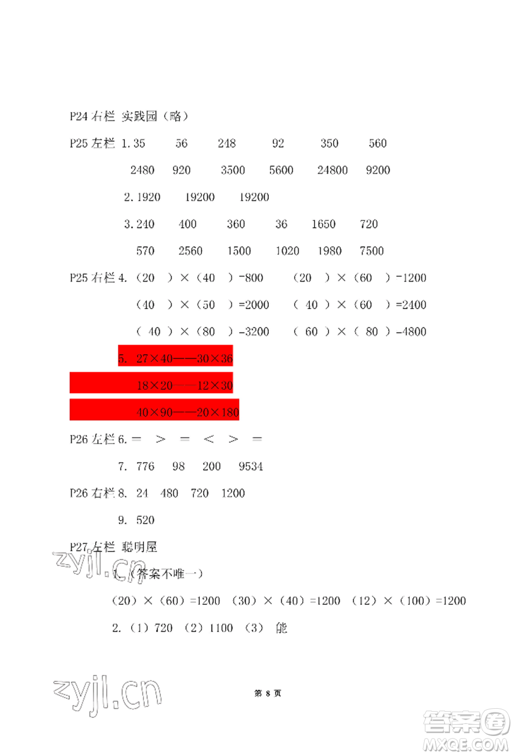 安徽少年兒童出版社2022暑假作業(yè)三年級(jí)數(shù)學(xué)北師大版參考答案