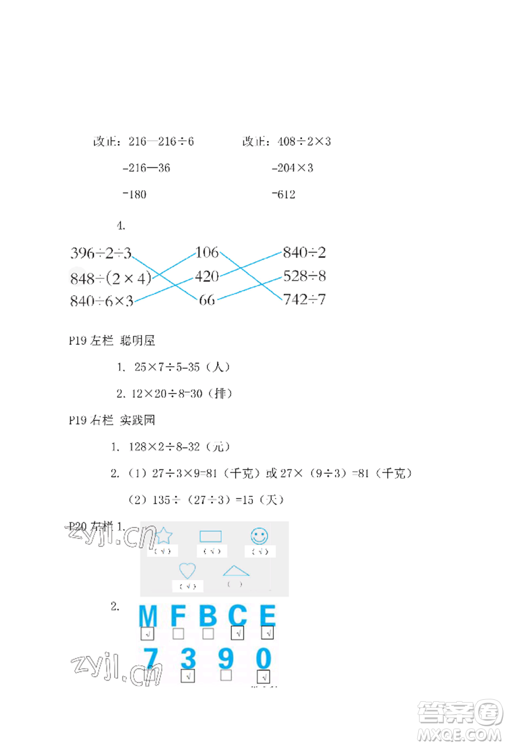 安徽少年兒童出版社2022暑假作業(yè)三年級(jí)數(shù)學(xué)北師大版參考答案