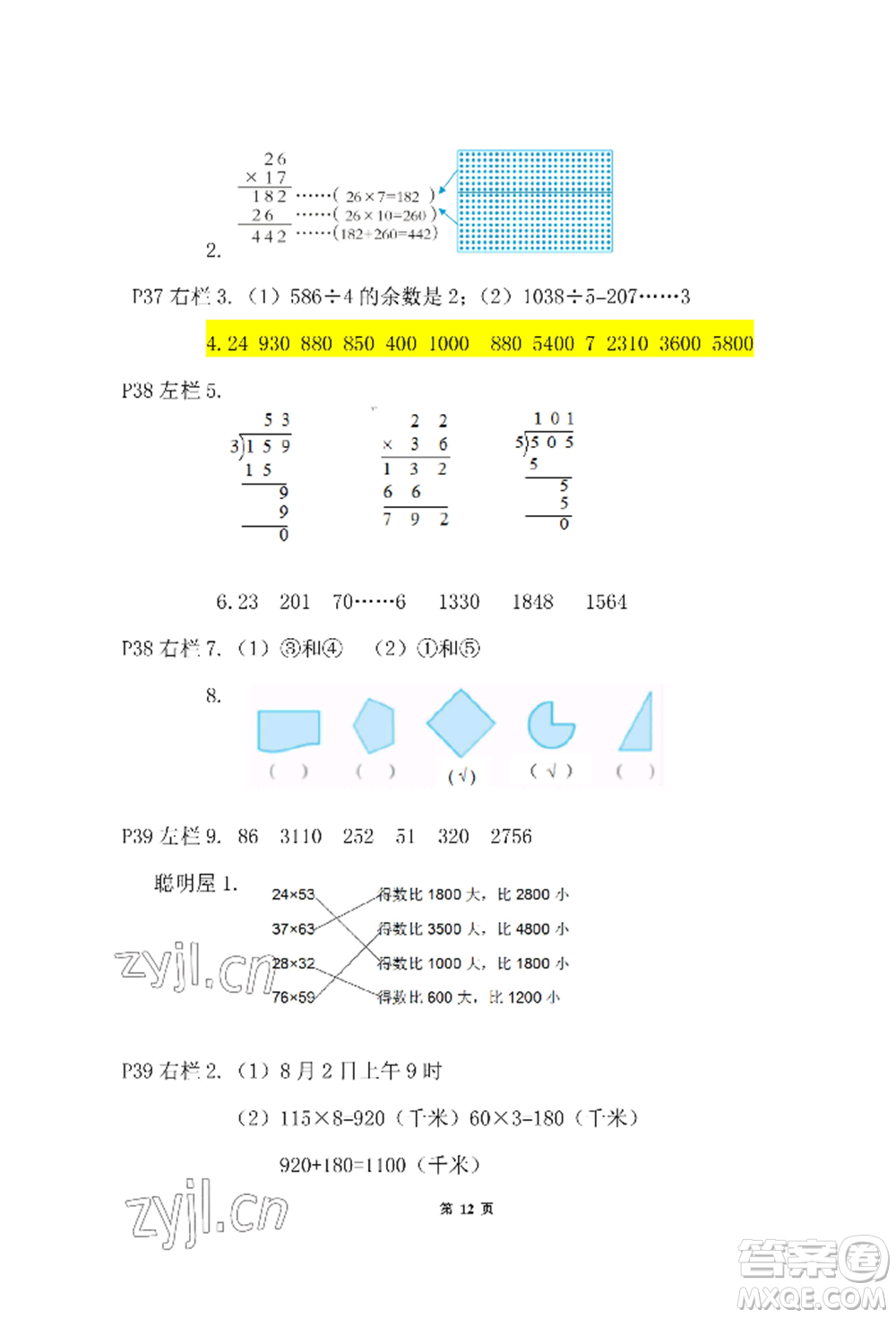 安徽少年兒童出版社2022暑假作業(yè)三年級(jí)數(shù)學(xué)北師大版參考答案