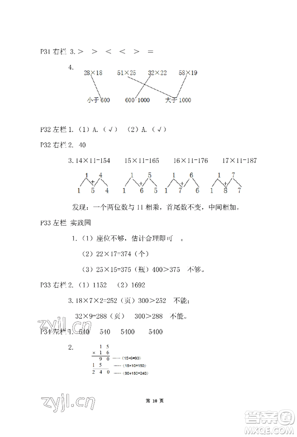 安徽少年兒童出版社2022暑假作業(yè)三年級(jí)數(shù)學(xué)北師大版參考答案