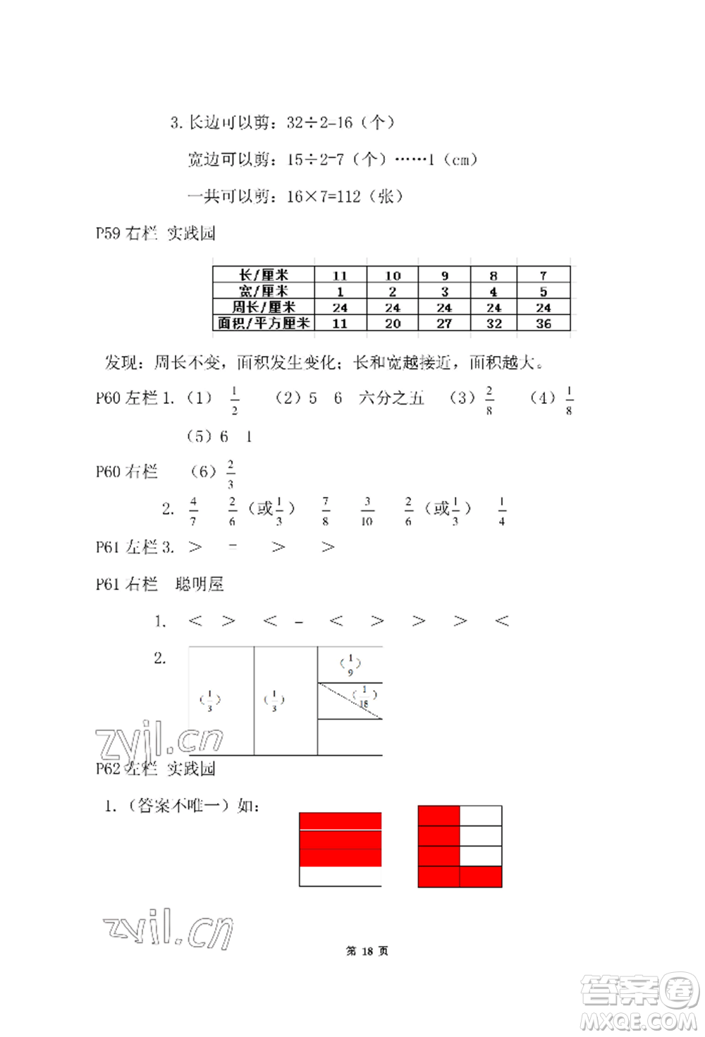 安徽少年兒童出版社2022暑假作業(yè)三年級(jí)數(shù)學(xué)北師大版參考答案