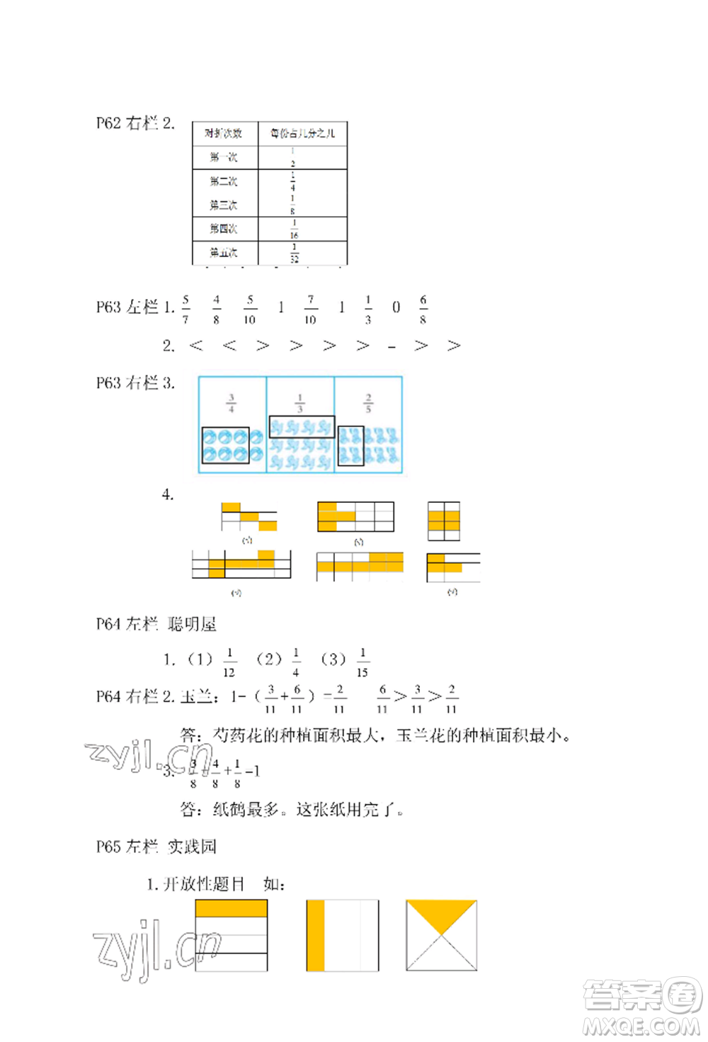 安徽少年兒童出版社2022暑假作業(yè)三年級(jí)數(shù)學(xué)北師大版參考答案