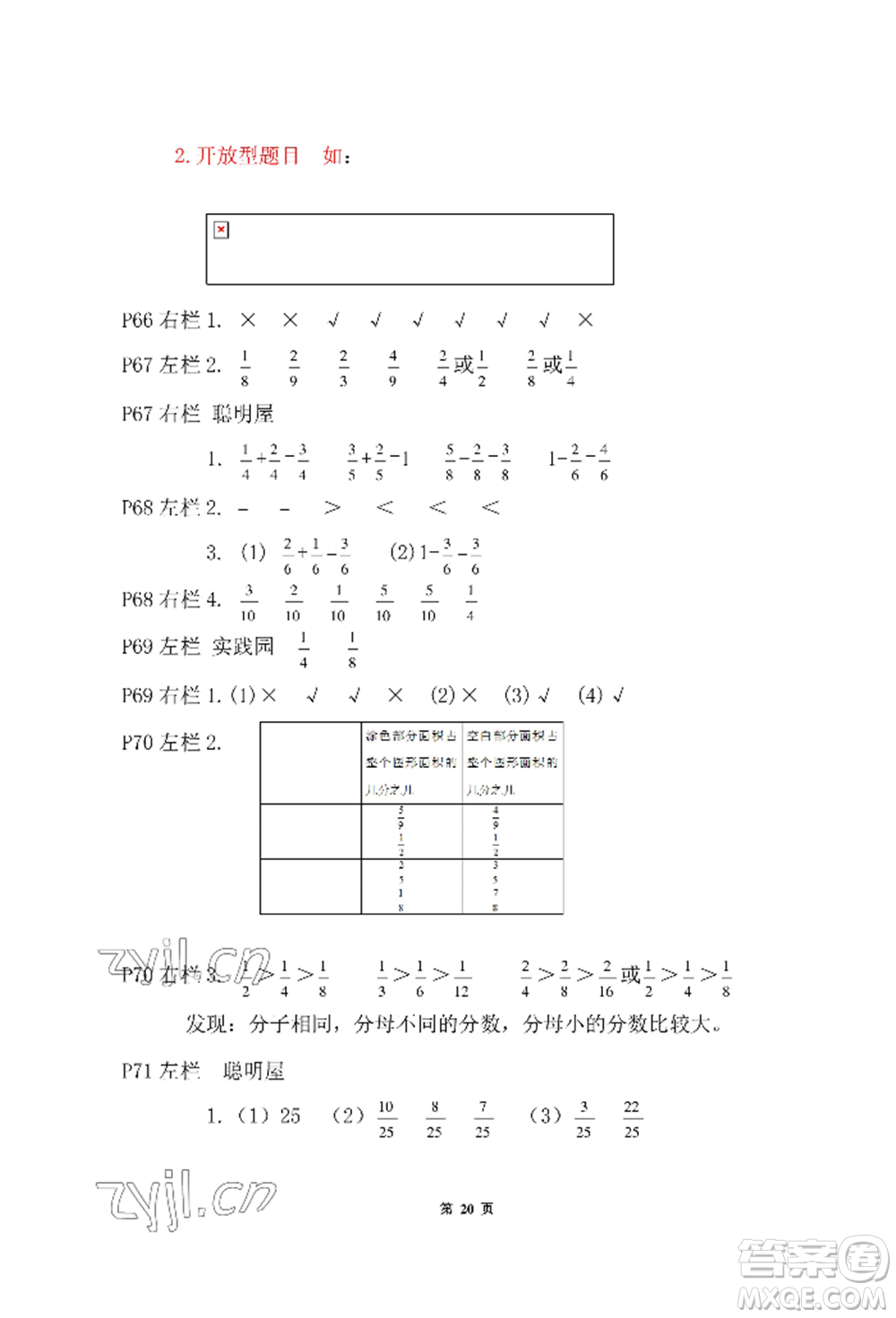 安徽少年兒童出版社2022暑假作業(yè)三年級(jí)數(shù)學(xué)北師大版參考答案