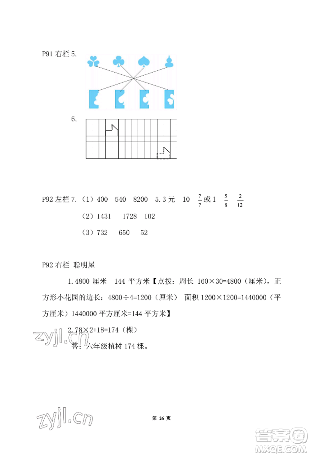 安徽少年兒童出版社2022暑假作業(yè)三年級(jí)數(shù)學(xué)北師大版參考答案