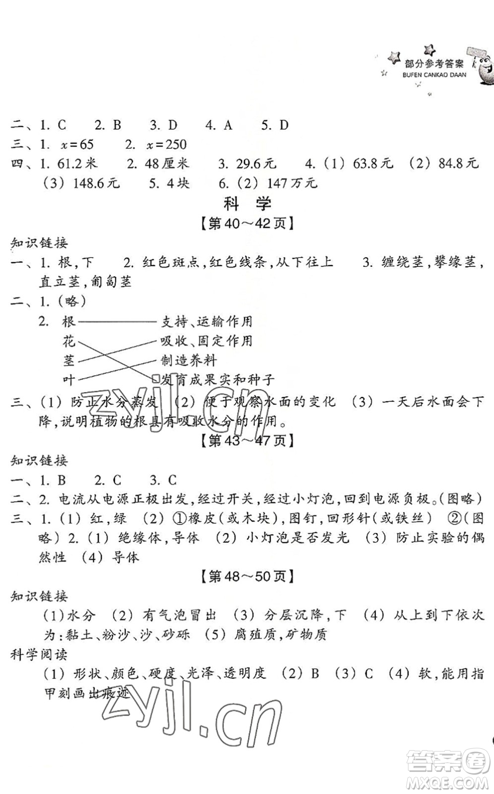 浙江教育出版社2022暑假習(xí)訓(xùn)四年級數(shù)學(xué)B北師版科學(xué)J教科版答案