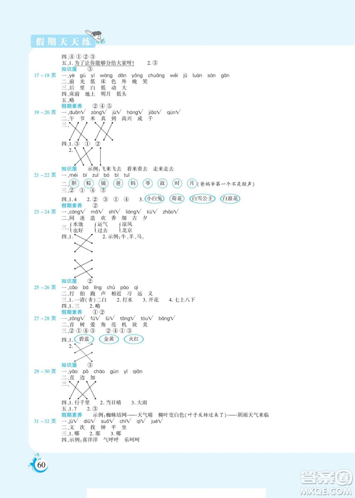 陽光出版社2022假期天天練暑假版語文一年級人教版答案