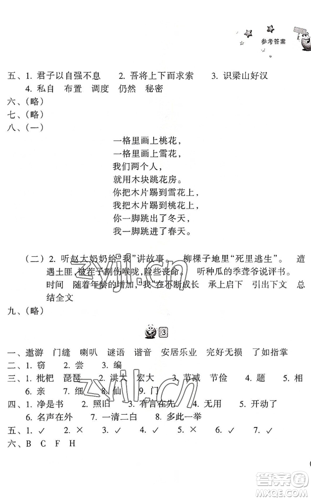 浙江教育出版社2022暑假習(xí)訓(xùn)五年級(jí)語(yǔ)文英語(yǔ)合訂本R人教版答案