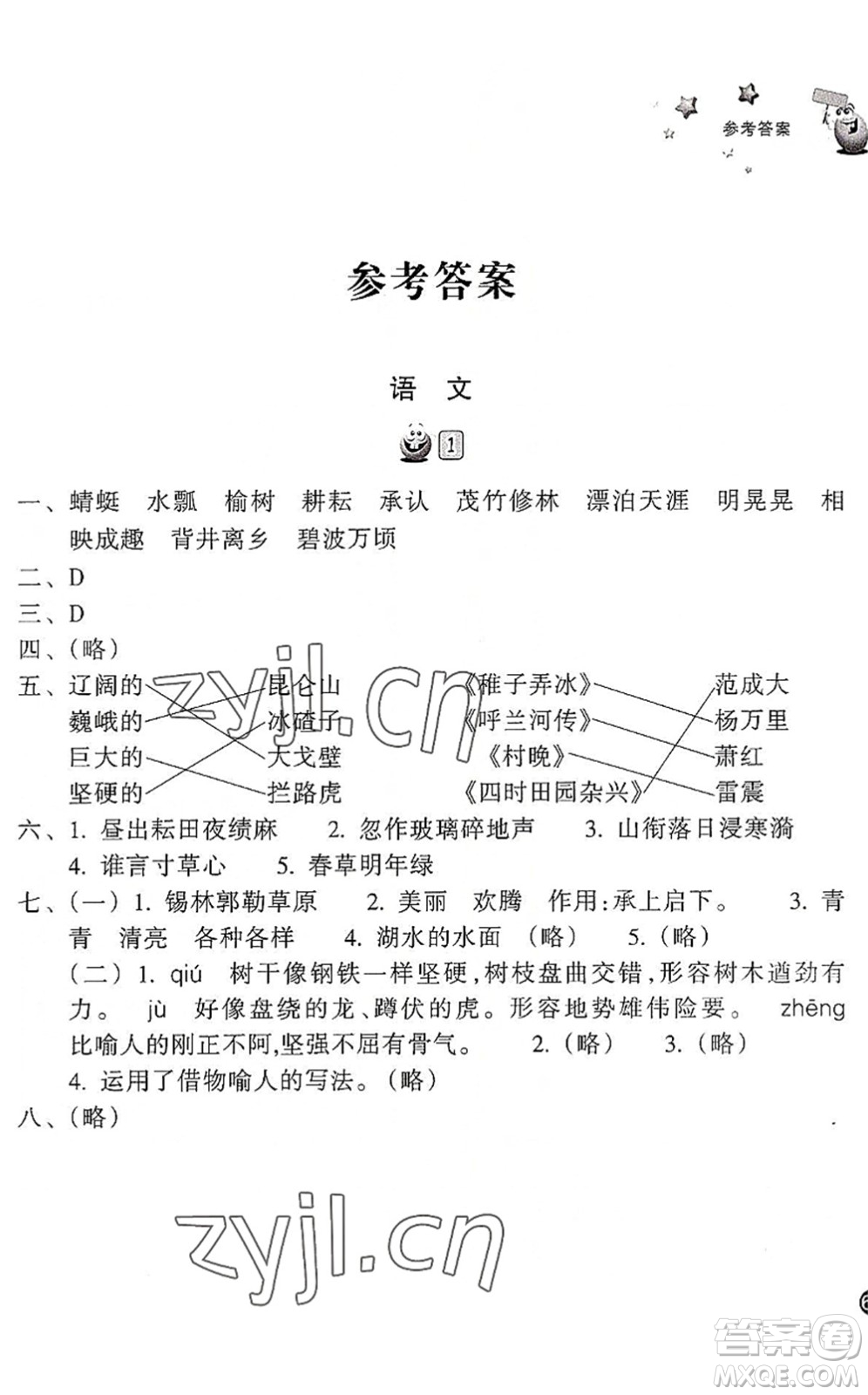 浙江教育出版社2022暑假習(xí)訓(xùn)五年級(jí)語(yǔ)文英語(yǔ)合訂本R人教版答案