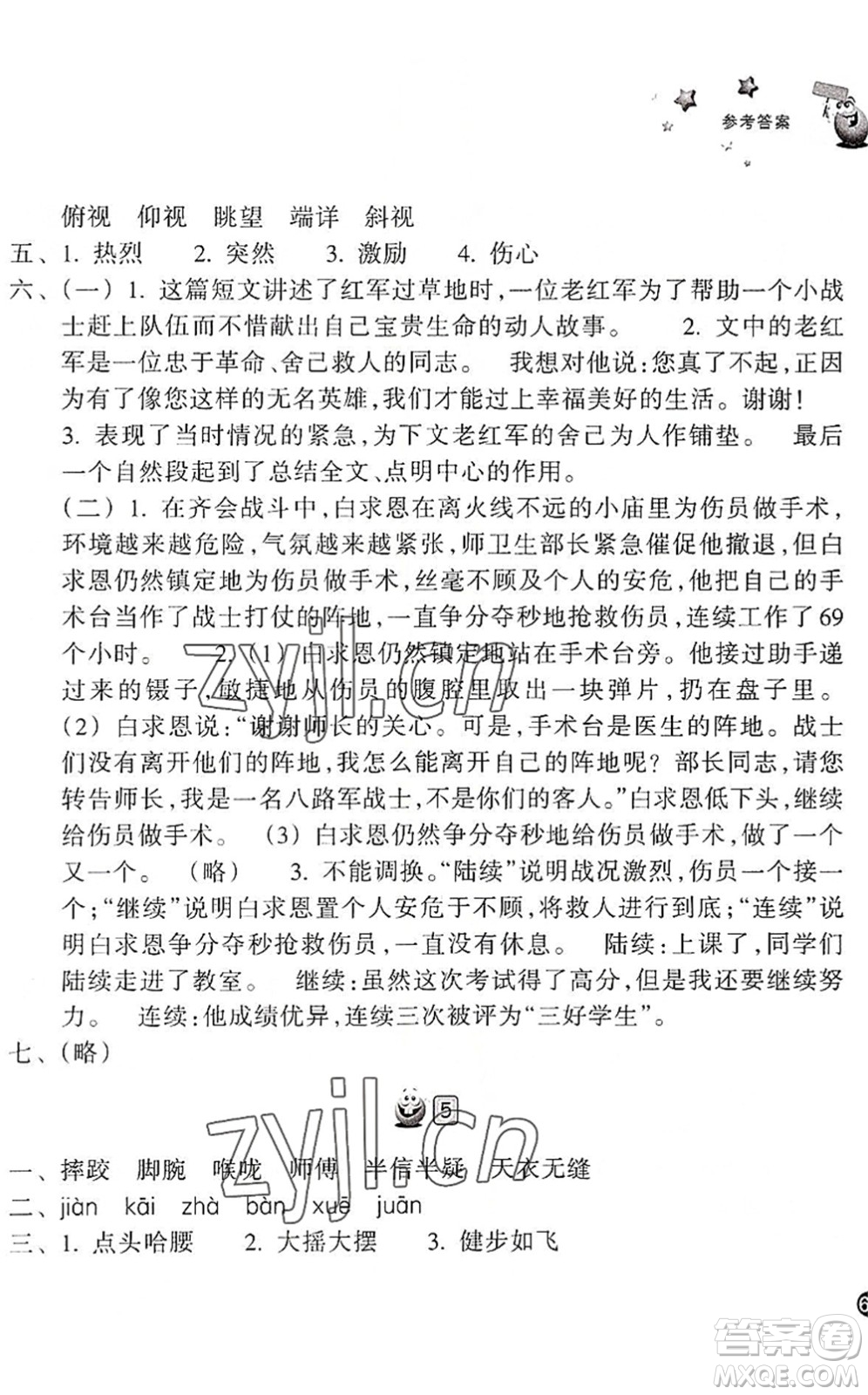 浙江教育出版社2022暑假習(xí)訓(xùn)五年級(jí)語(yǔ)文英語(yǔ)合訂本R人教版答案