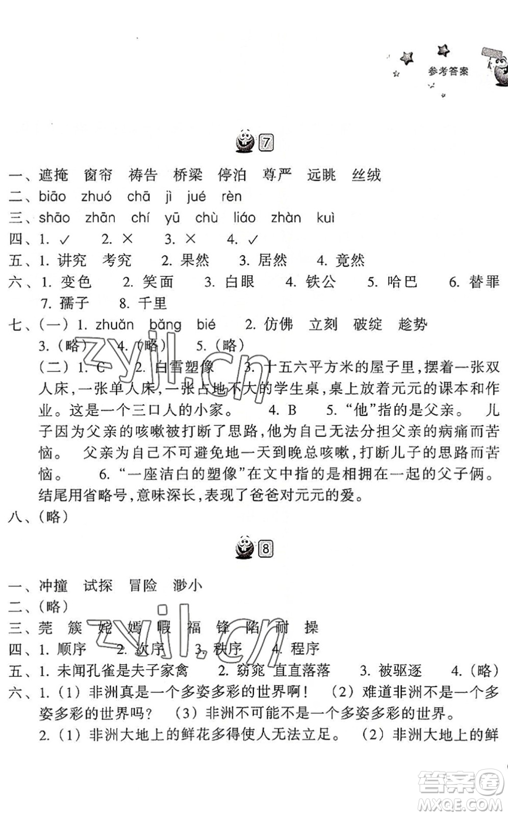 浙江教育出版社2022暑假習(xí)訓(xùn)五年級(jí)語(yǔ)文英語(yǔ)合訂本R人教版答案