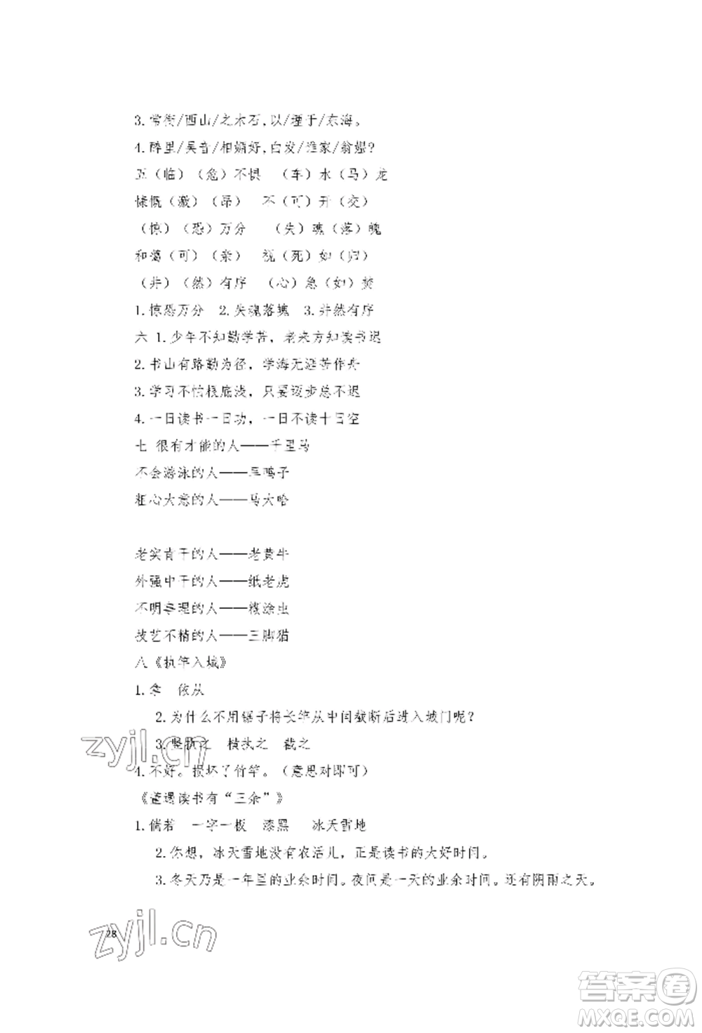 安徽少年兒童出版社2022暑假作業(yè)四年級(jí)語(yǔ)文人教版參考答案