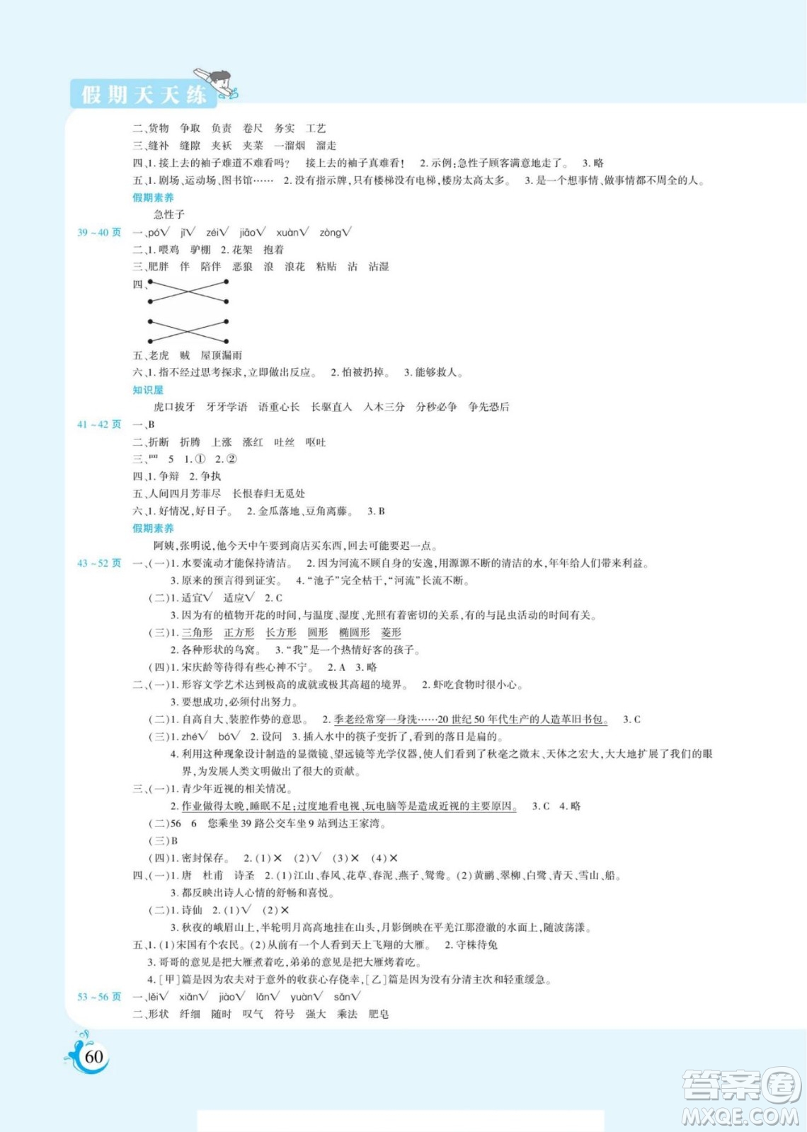 陽光出版社2022假期天天練暑假版語文三年級人教版答案