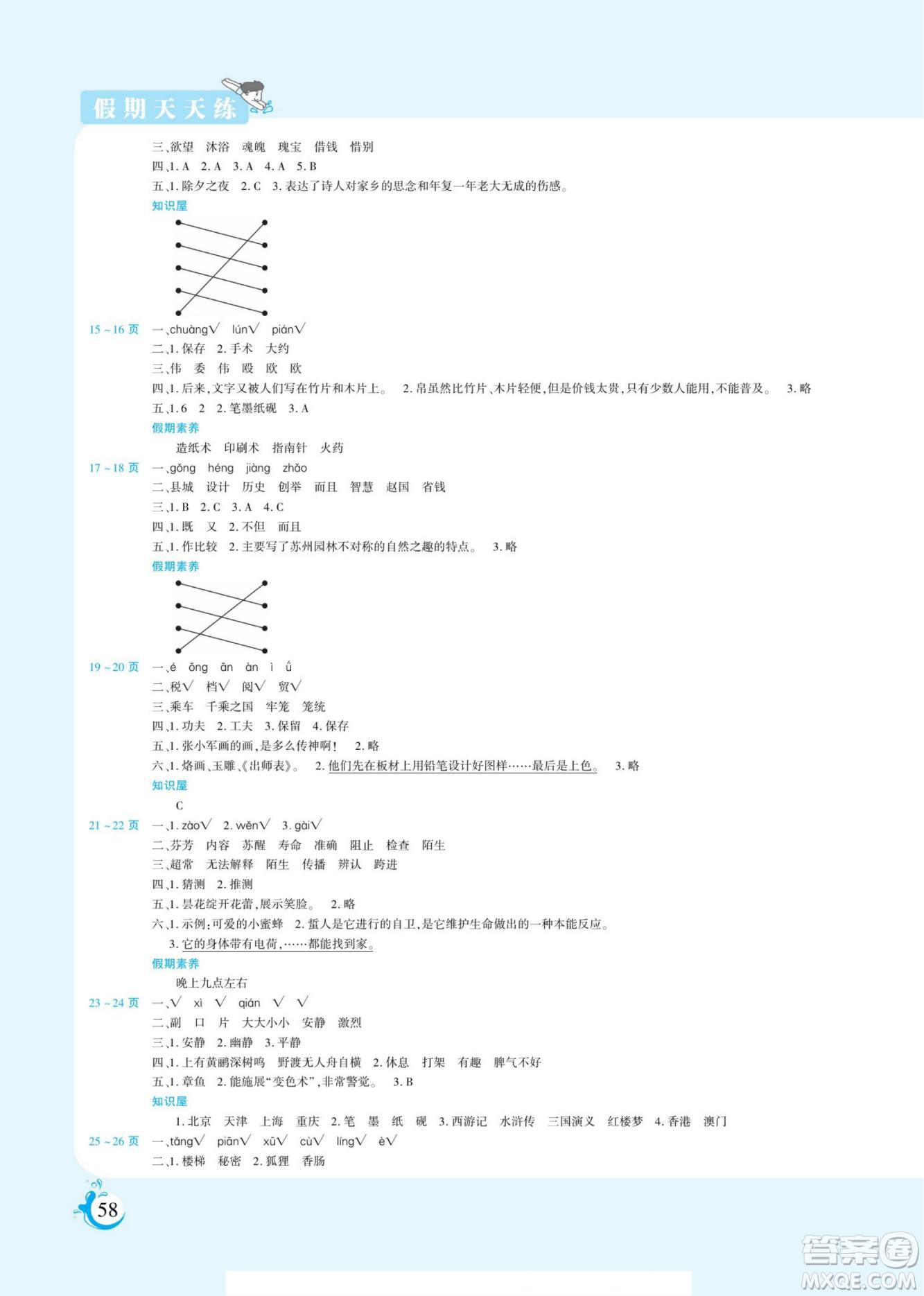 陽光出版社2022假期天天練暑假版語文三年級人教版答案