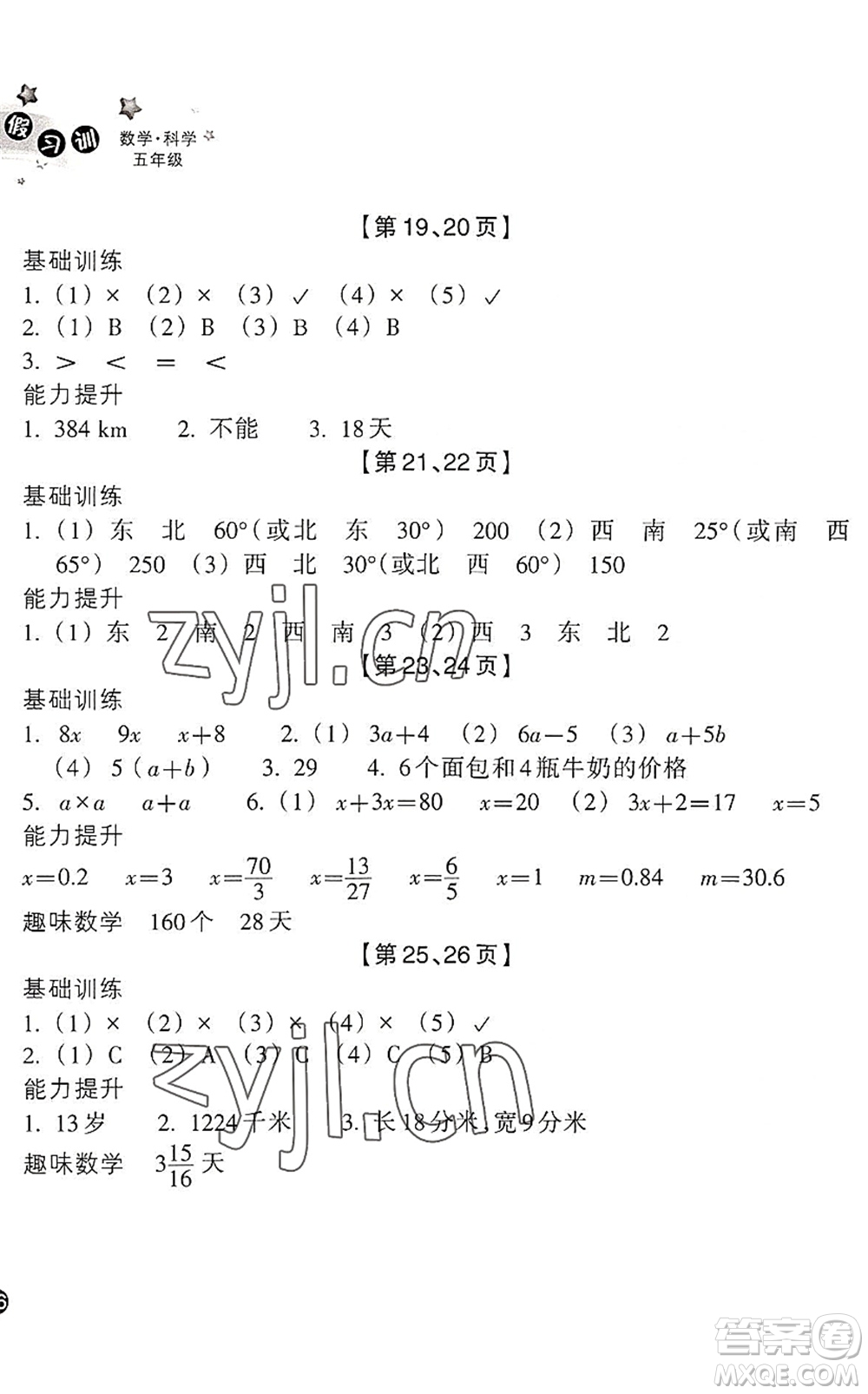 浙江教育出版社2022暑假習(xí)訓(xùn)五年級(jí)數(shù)學(xué)B北師版科學(xué)J教科版答案