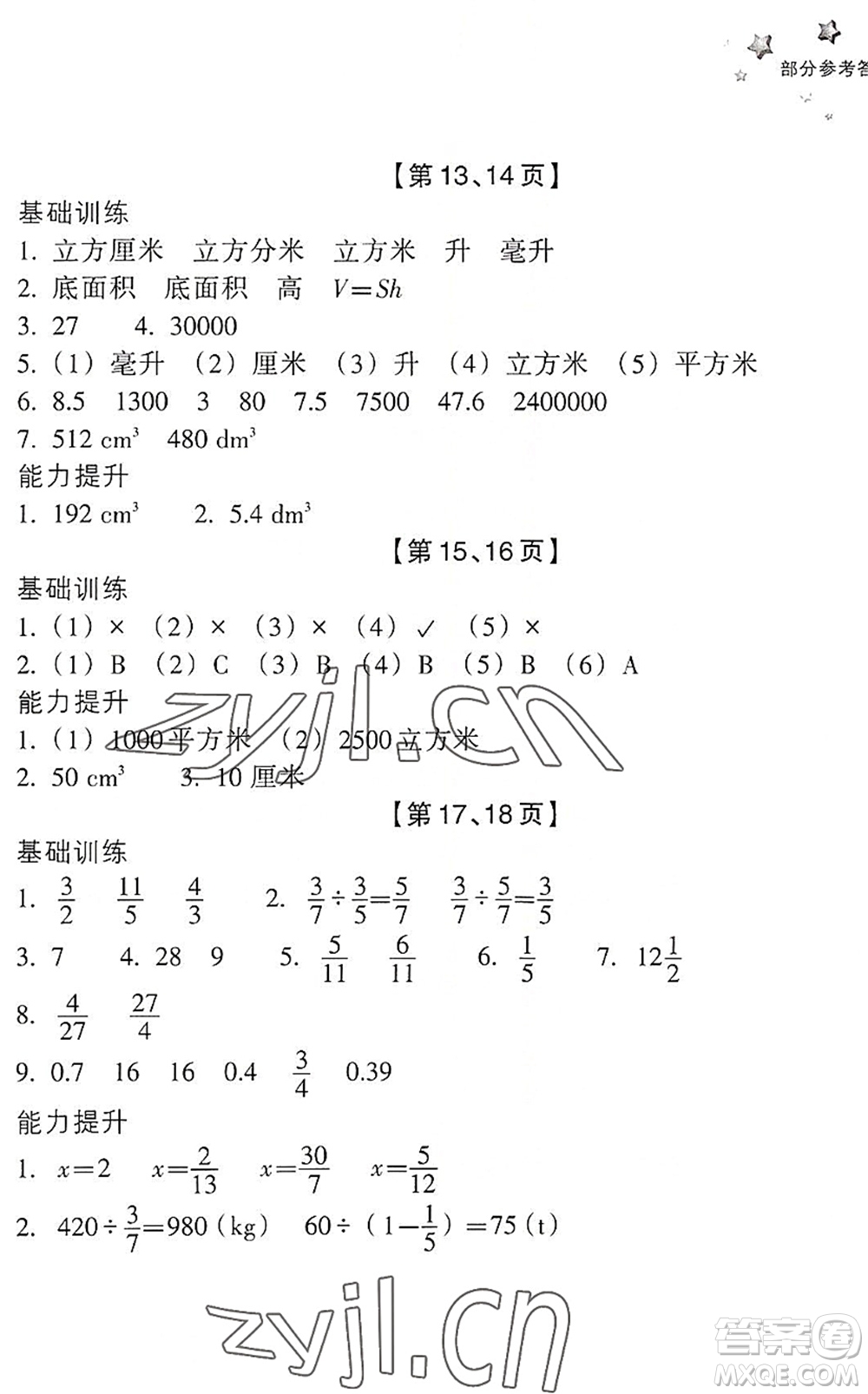 浙江教育出版社2022暑假習(xí)訓(xùn)五年級(jí)數(shù)學(xué)B北師版科學(xué)J教科版答案