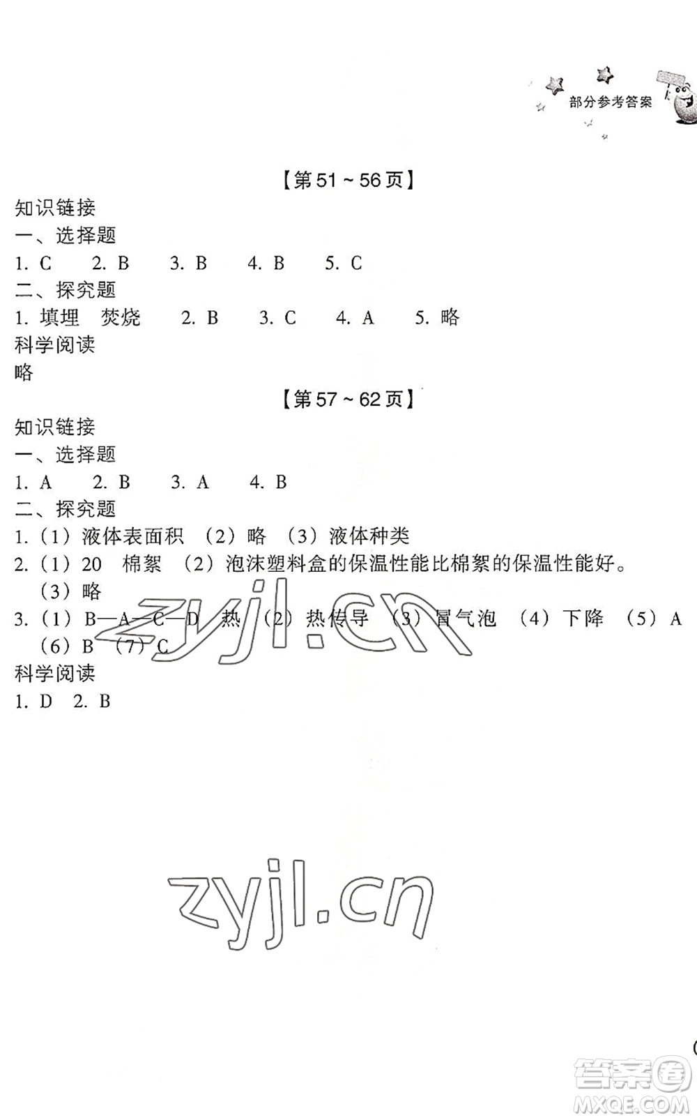 浙江教育出版社2022暑假習(xí)訓(xùn)五年級(jí)數(shù)學(xué)B北師版科學(xué)J教科版答案