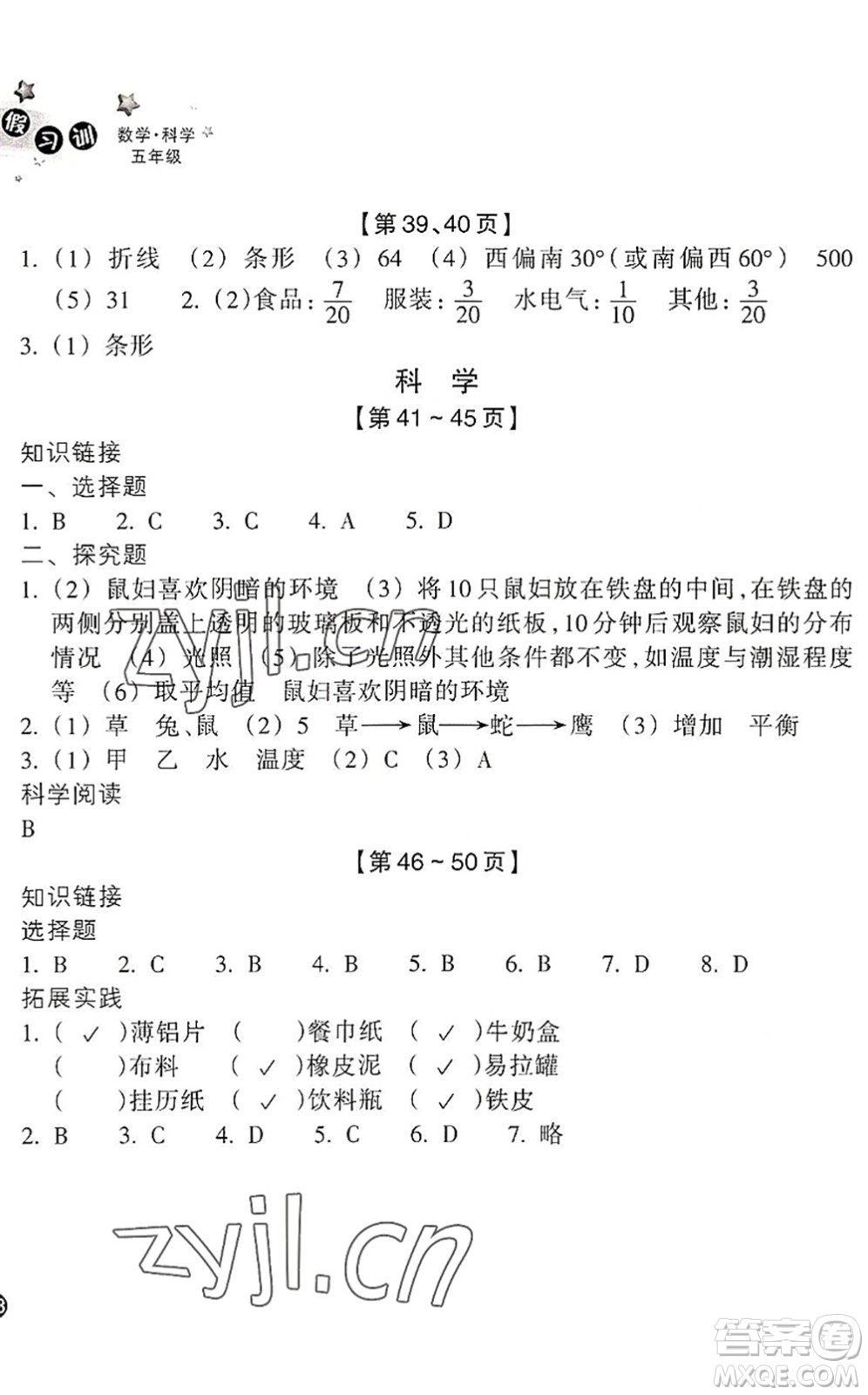 浙江教育出版社2022暑假習(xí)訓(xùn)五年級(jí)數(shù)學(xué)B北師版科學(xué)J教科版答案