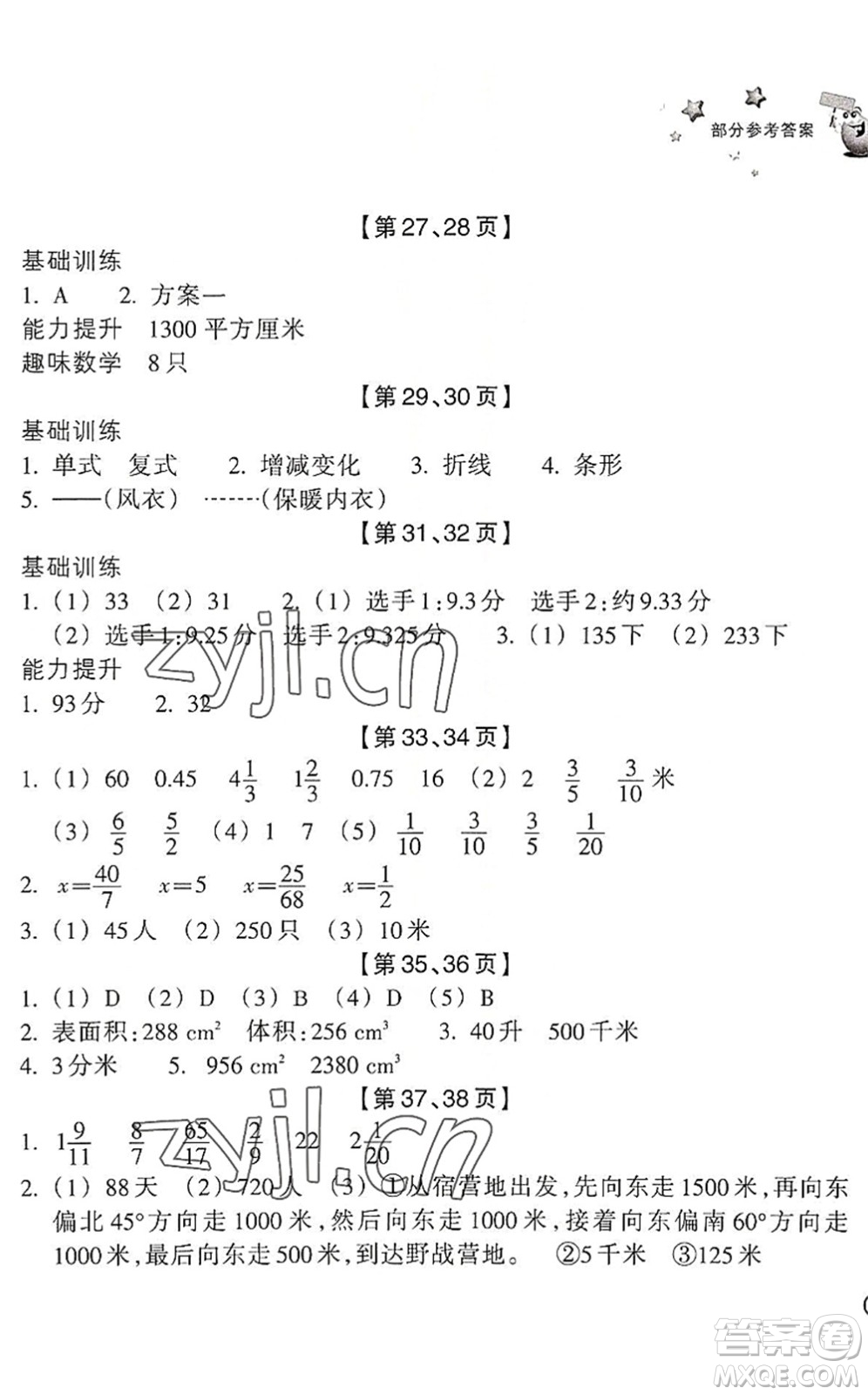 浙江教育出版社2022暑假習(xí)訓(xùn)五年級(jí)數(shù)學(xué)B北師版科學(xué)J教科版答案