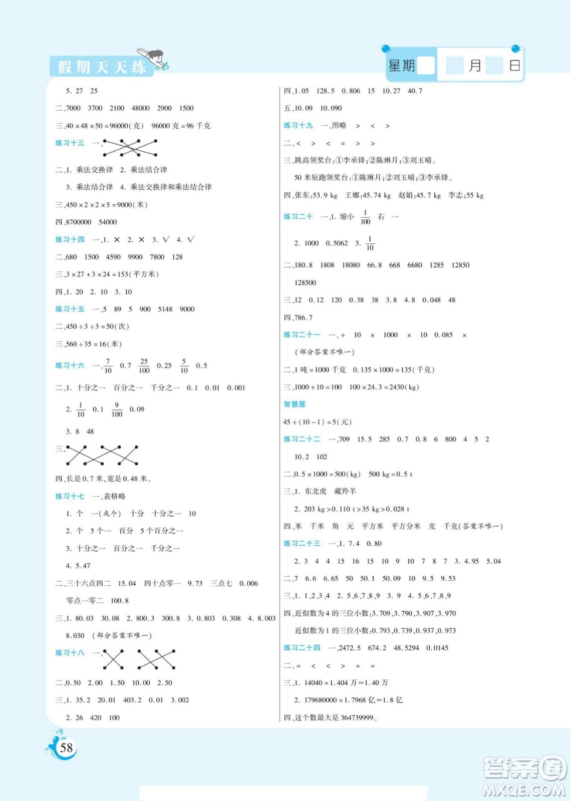 陽光出版社2022假期天天練暑假版數(shù)學(xué)四年級(jí)人教版答案