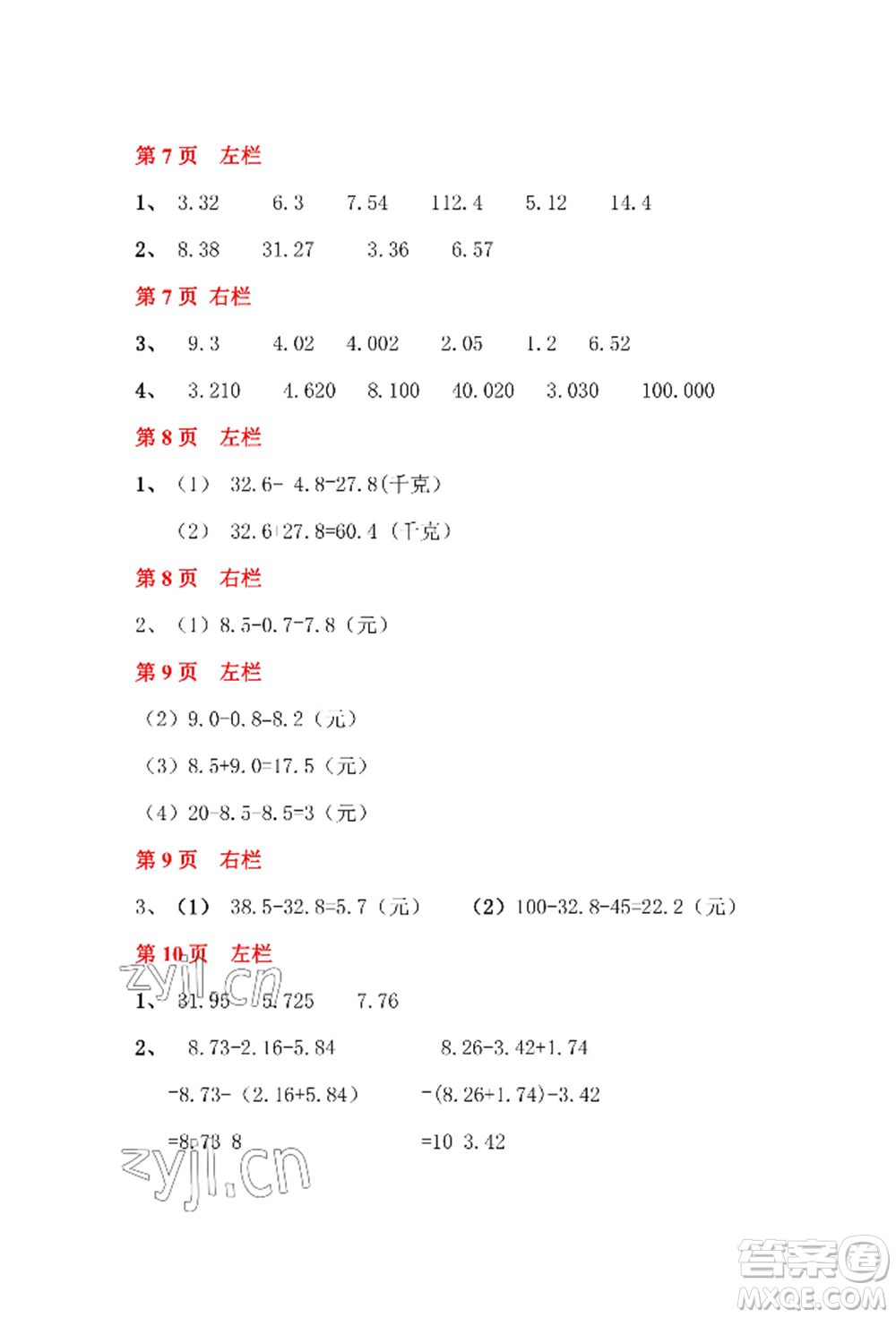 安徽少年兒童出版社2022暑假作業(yè)四年級(jí)數(shù)學(xué)北師大版參考答案