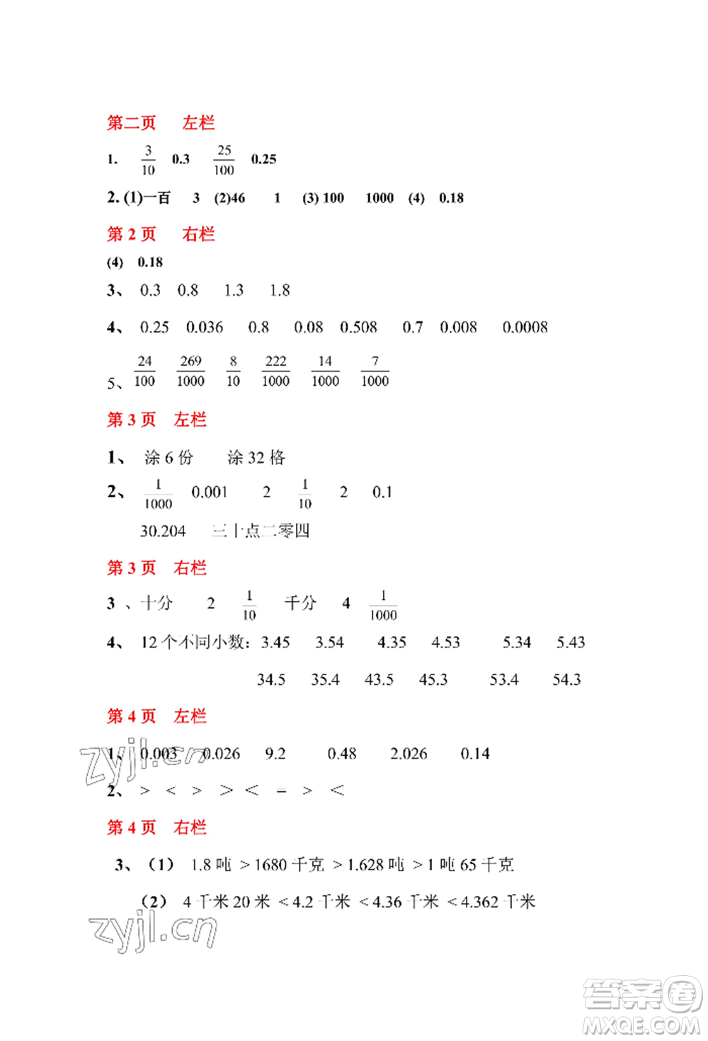 安徽少年兒童出版社2022暑假作業(yè)四年級(jí)數(shù)學(xué)北師大版參考答案