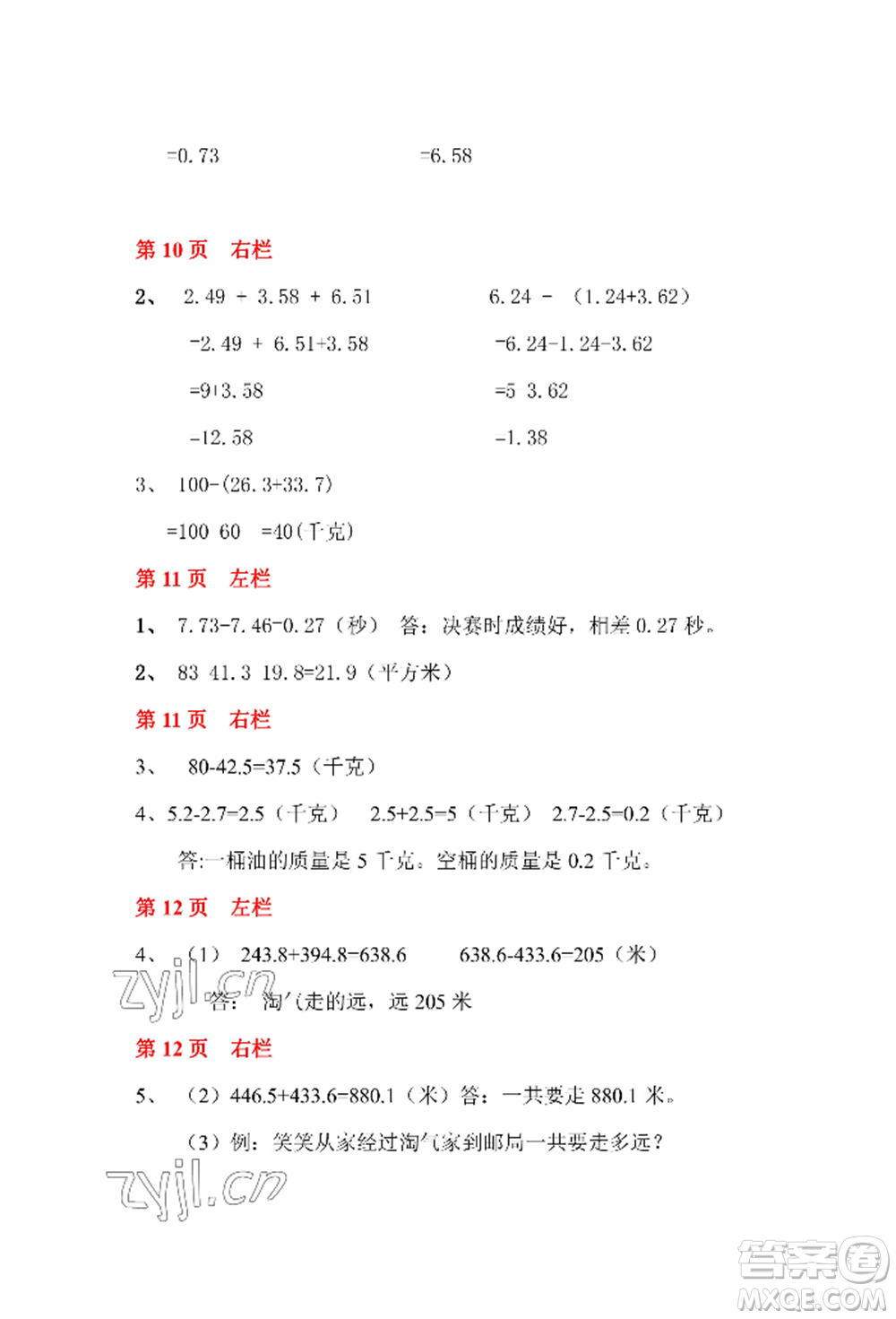 安徽少年兒童出版社2022暑假作業(yè)四年級(jí)數(shù)學(xué)北師大版參考答案