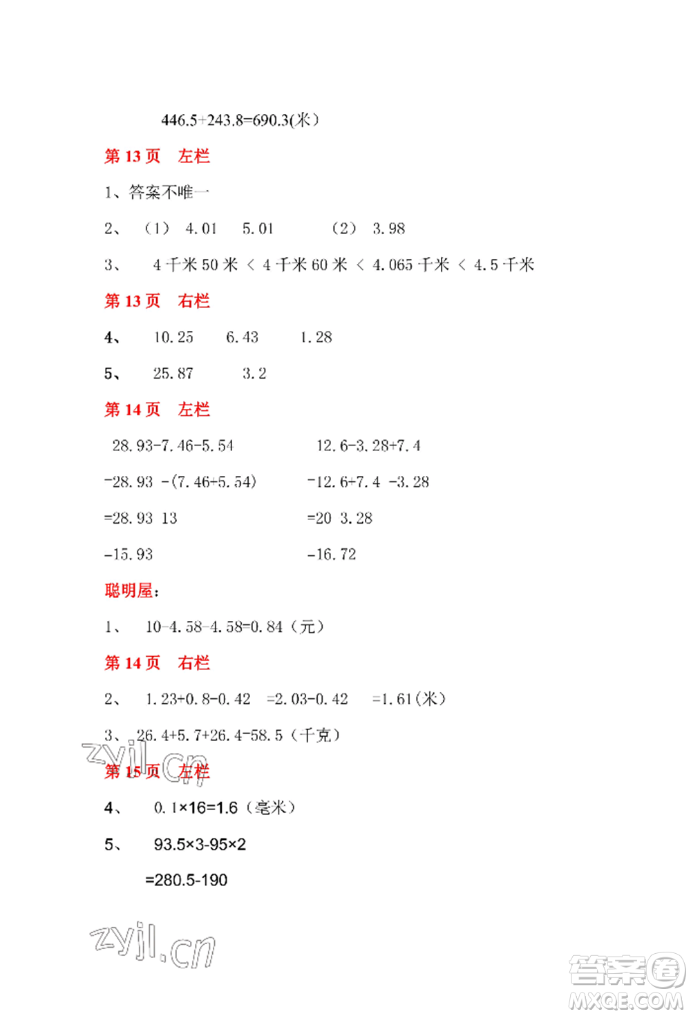 安徽少年兒童出版社2022暑假作業(yè)四年級(jí)數(shù)學(xué)北師大版參考答案