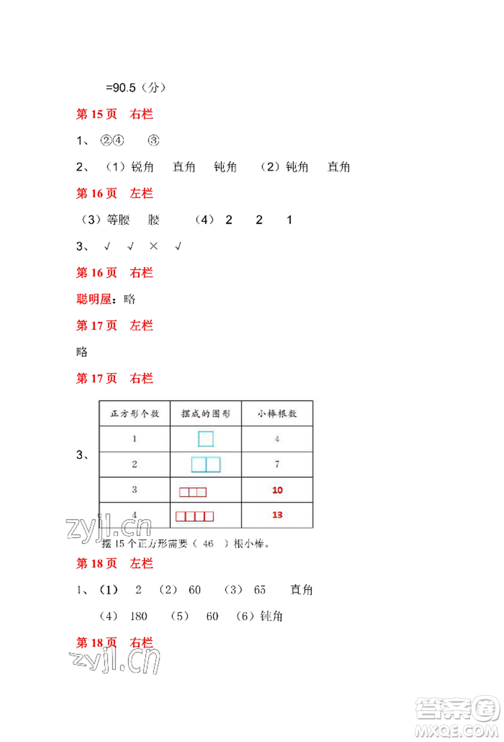 安徽少年兒童出版社2022暑假作業(yè)四年級(jí)數(shù)學(xué)北師大版參考答案