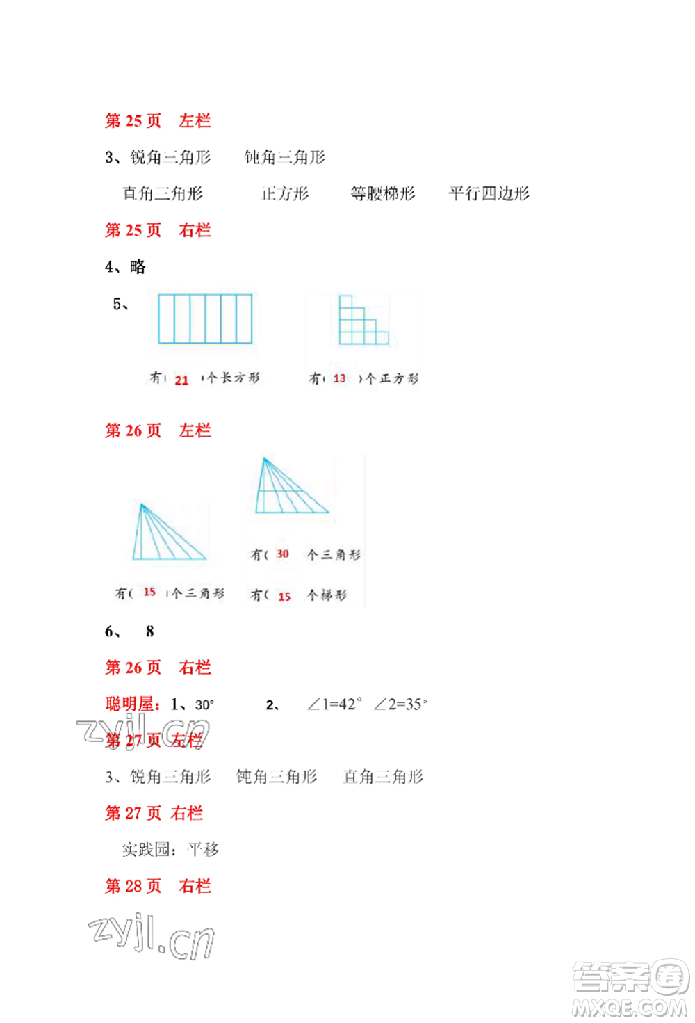 安徽少年兒童出版社2022暑假作業(yè)四年級(jí)數(shù)學(xué)北師大版參考答案