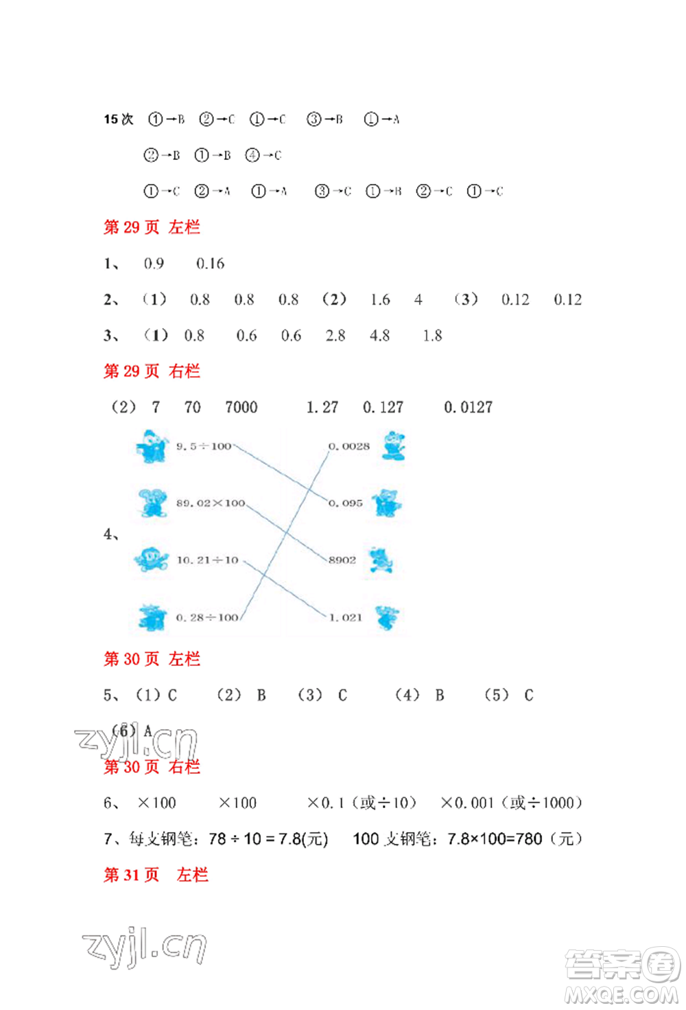 安徽少年兒童出版社2022暑假作業(yè)四年級(jí)數(shù)學(xué)北師大版參考答案