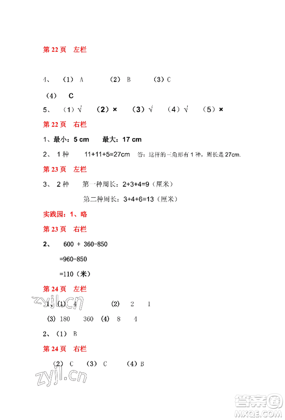 安徽少年兒童出版社2022暑假作業(yè)四年級(jí)數(shù)學(xué)北師大版參考答案