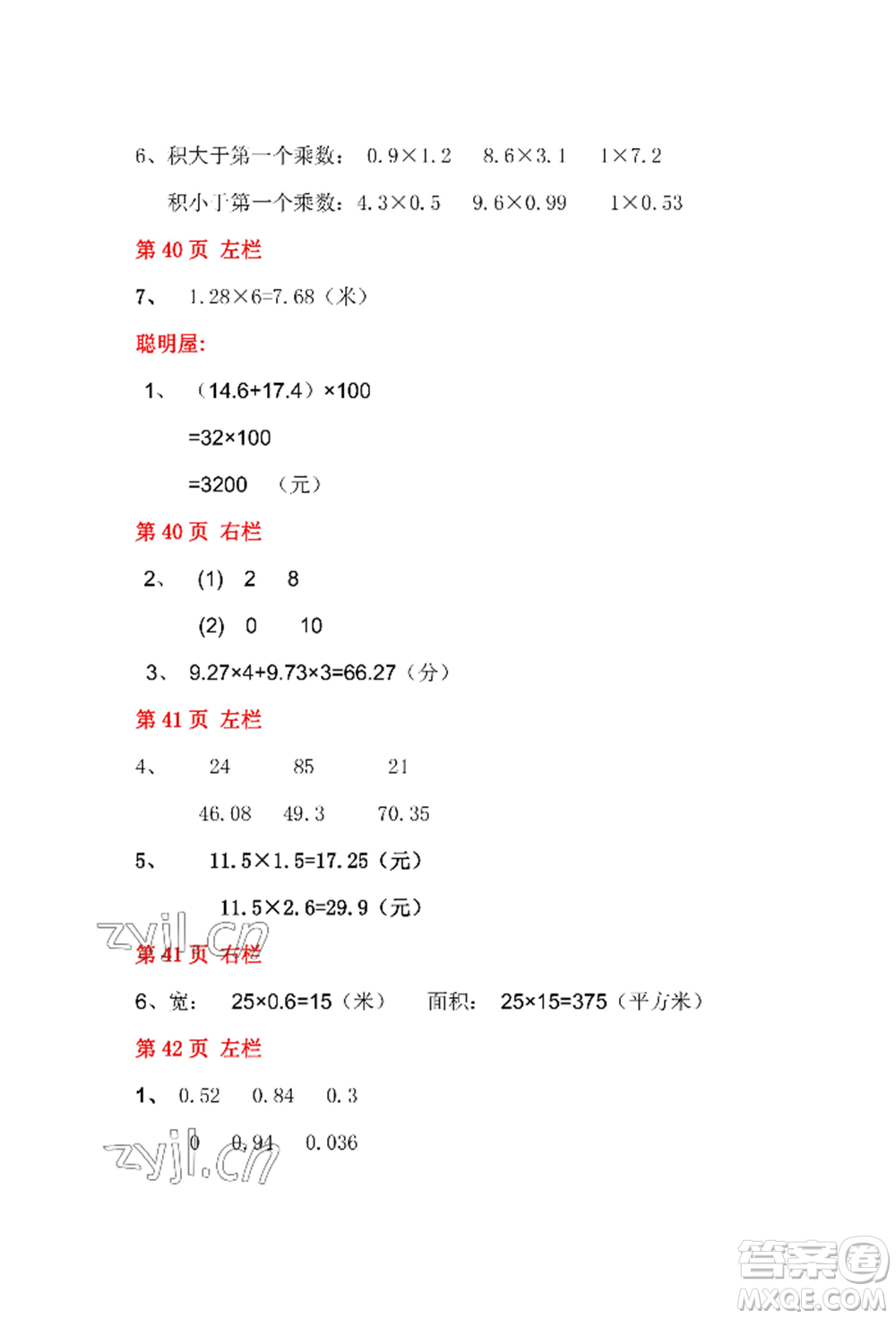 安徽少年兒童出版社2022暑假作業(yè)四年級(jí)數(shù)學(xué)北師大版參考答案