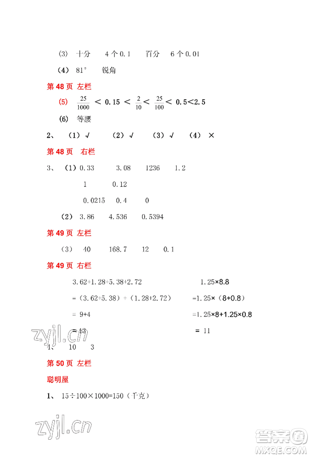 安徽少年兒童出版社2022暑假作業(yè)四年級(jí)數(shù)學(xué)北師大版參考答案