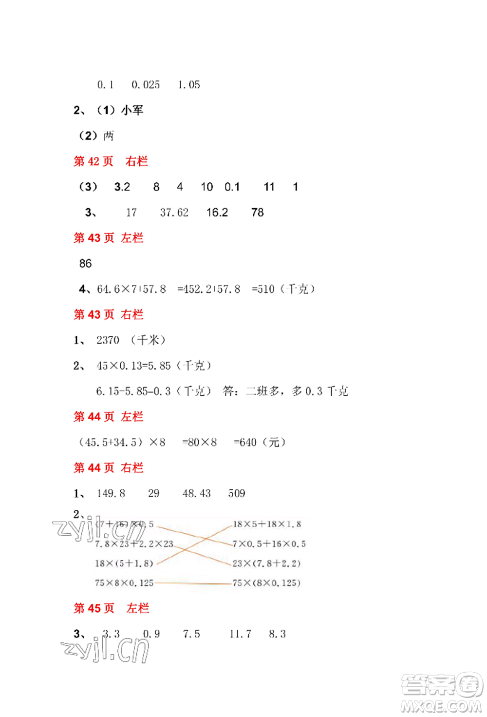 安徽少年兒童出版社2022暑假作業(yè)四年級(jí)數(shù)學(xué)北師大版參考答案