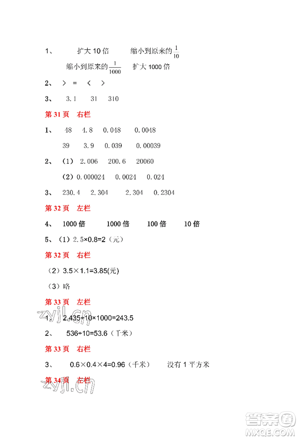 安徽少年兒童出版社2022暑假作業(yè)四年級(jí)數(shù)學(xué)北師大版參考答案