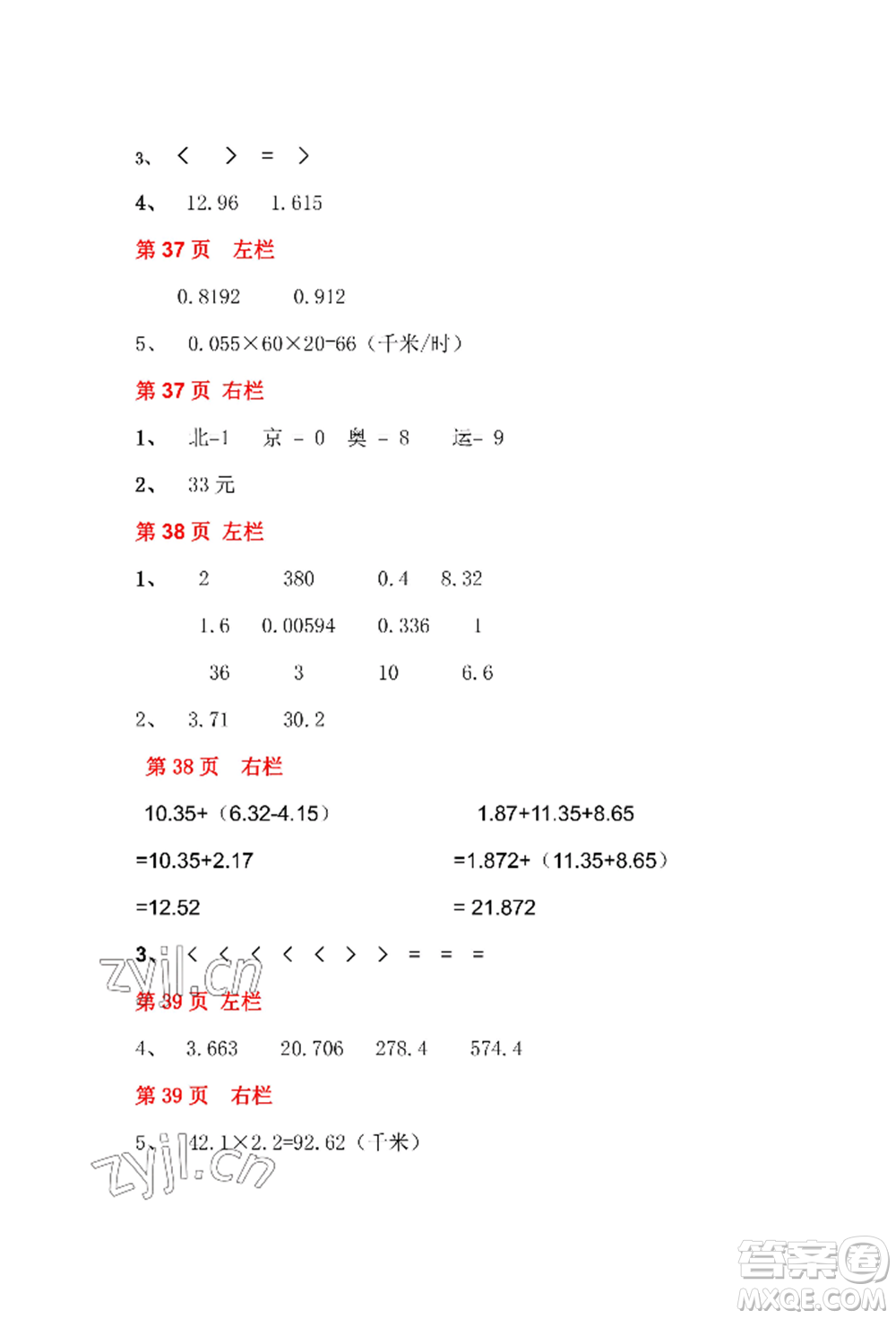 安徽少年兒童出版社2022暑假作業(yè)四年級(jí)數(shù)學(xué)北師大版參考答案